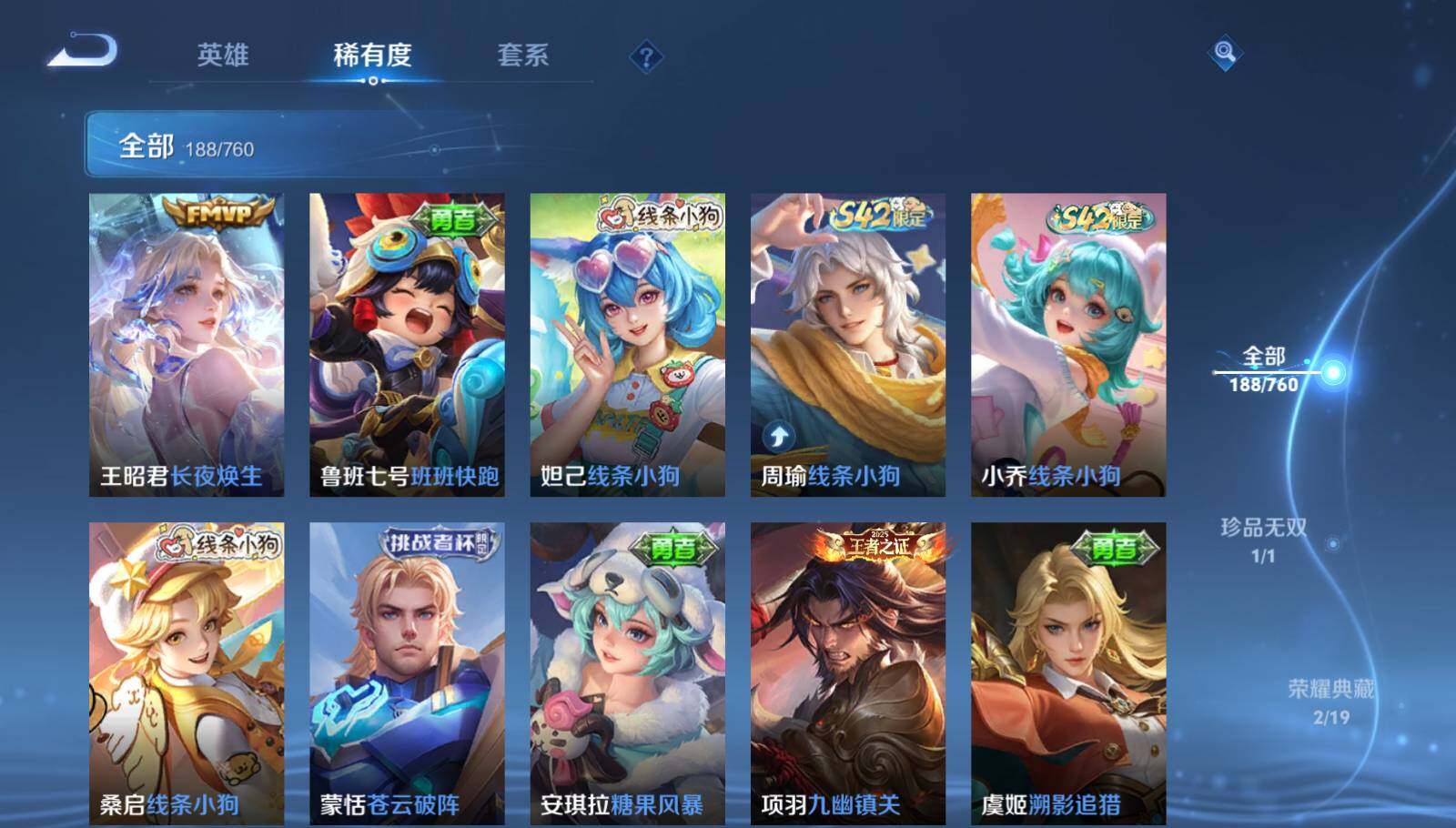 【WZYH672】贵族9/皮肤189/典藏2/传说21/史诗66/英雄117/孙权全皮/西施全皮/空空儿全皮/影全皮/少司缘全皮/小乔_天鹅之梦/瑶_拾光映像/貂蝉_馥梦繁花/瑶_真我赫兹/小乔_时