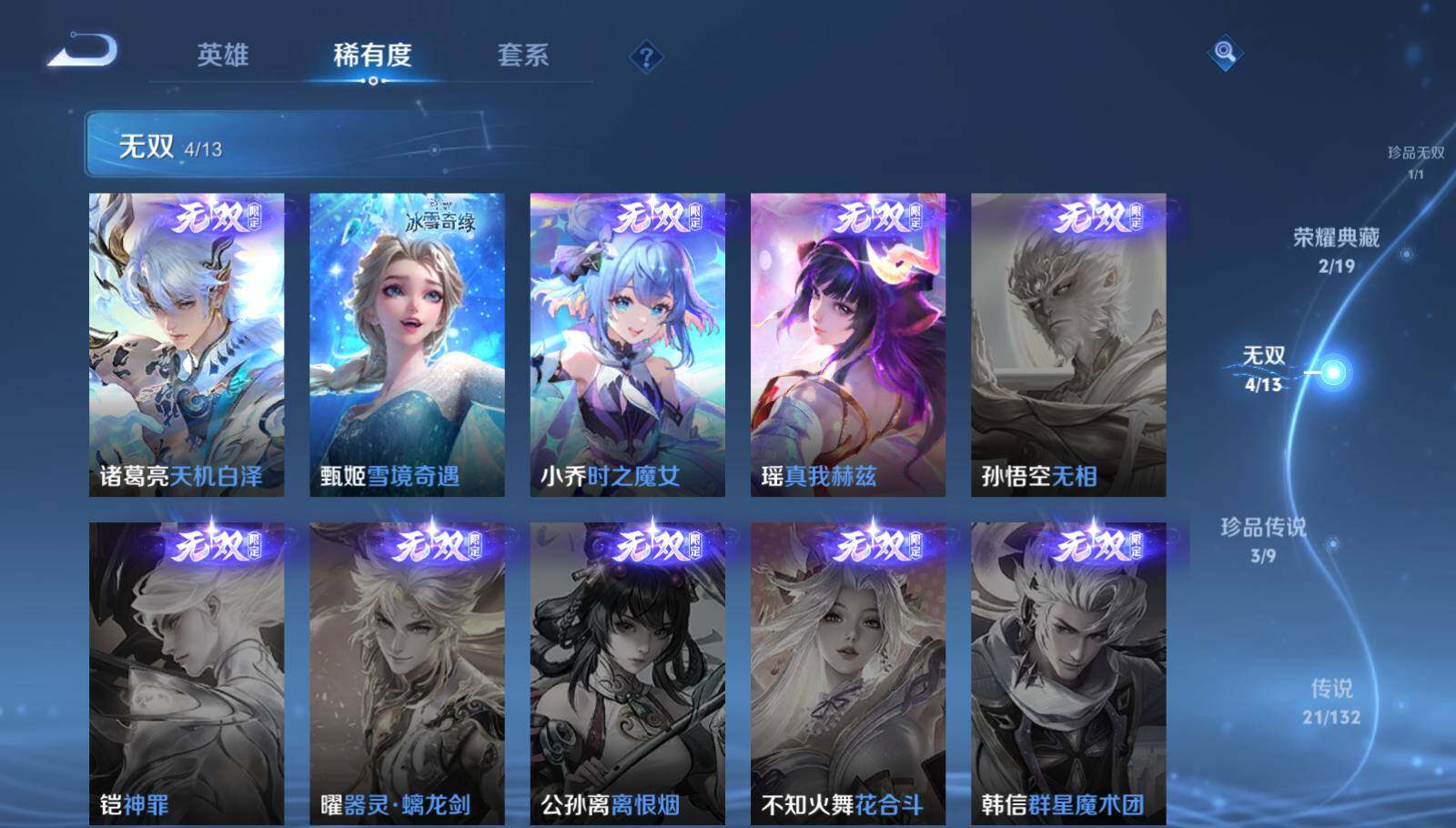 【WZYH672】贵族9/皮肤189/典藏2/传说21/史诗66/英雄117/孙权全皮/西施全皮/空空儿全皮/影全皮/少司缘全皮/小乔_天鹅之梦/瑶_拾光映像/貂蝉_馥梦繁花/瑶_真我赫兹/小乔_时