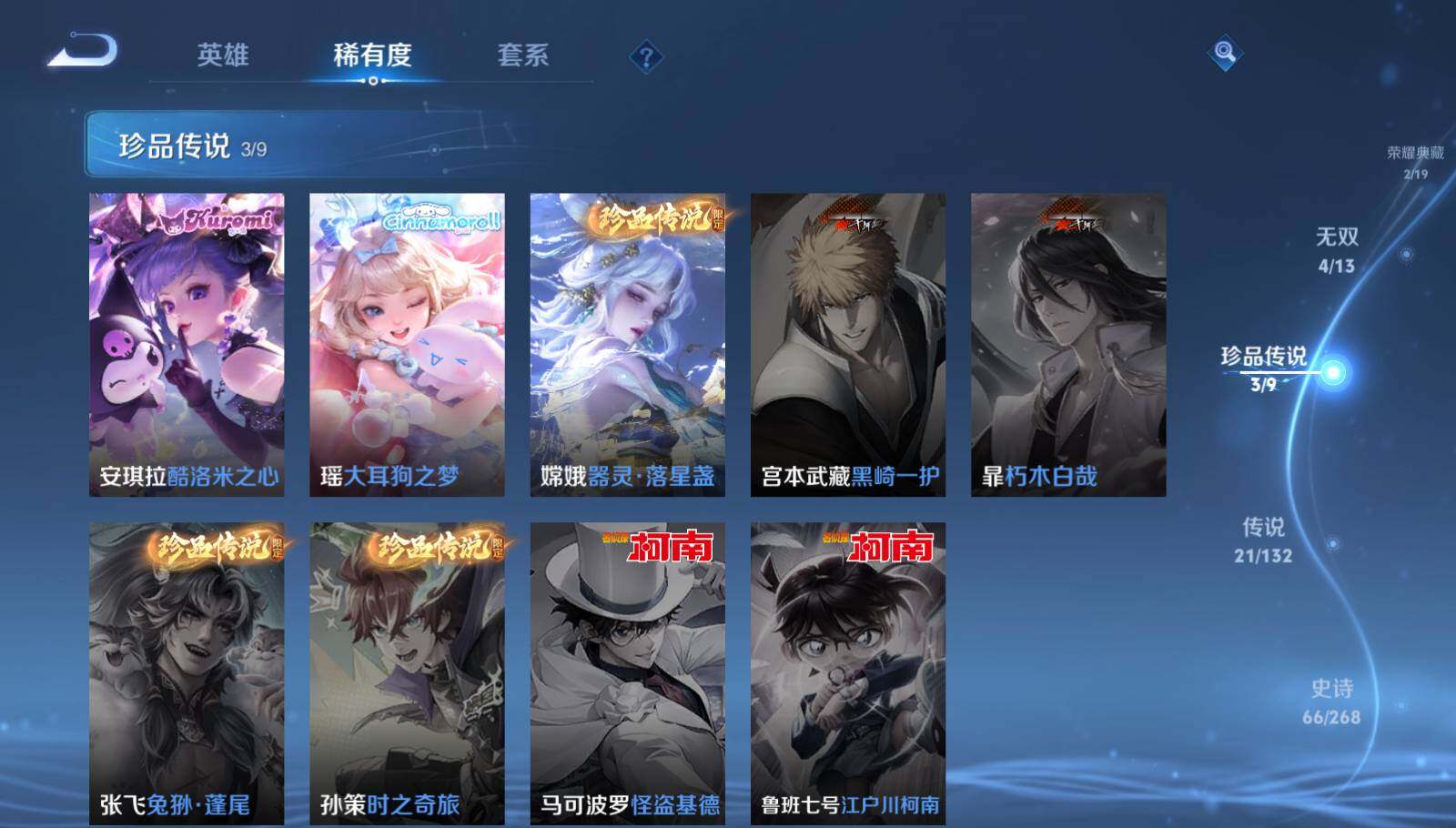 【WZYH672】贵族9/皮肤189/典藏2/传说21/史诗66/英雄117/孙权全皮/西施全皮/空空儿全皮/影全皮/少司缘全皮/小乔_天鹅之梦/瑶_拾光映像/貂蝉_馥梦繁花/瑶_真我赫兹/小乔_时