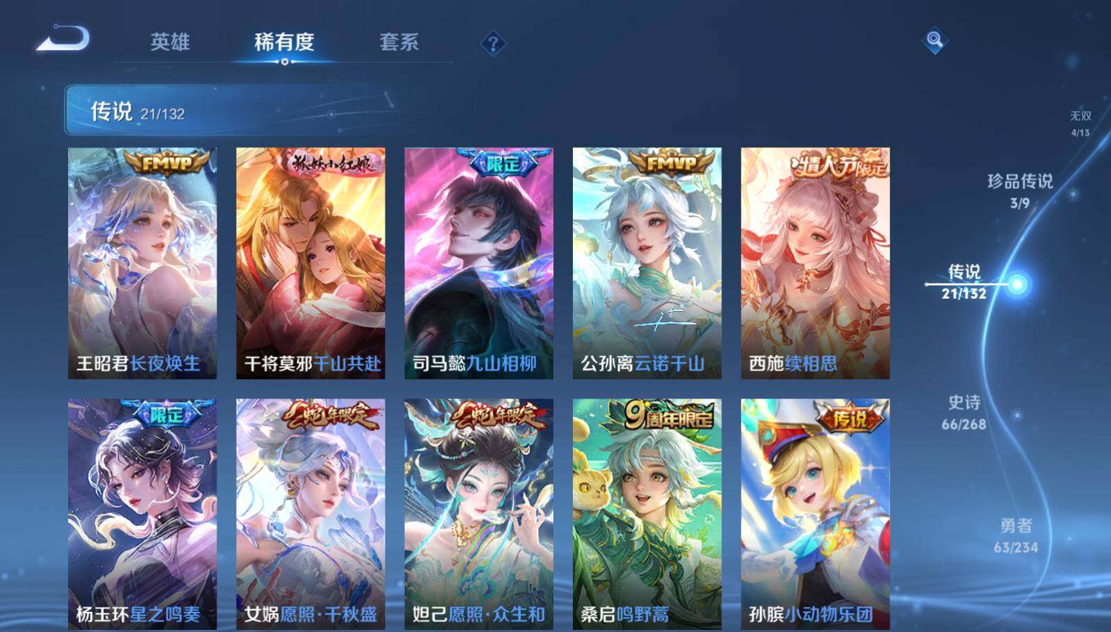 【WZYH672】贵族9/皮肤189/典藏2/传说21/史诗66/英雄117/孙权全皮/西施全皮/空空儿全皮/影全皮/少司缘全皮/小乔_天鹅之梦/瑶_拾光映像/貂蝉_馥梦繁花/瑶_真我赫兹/小乔_时