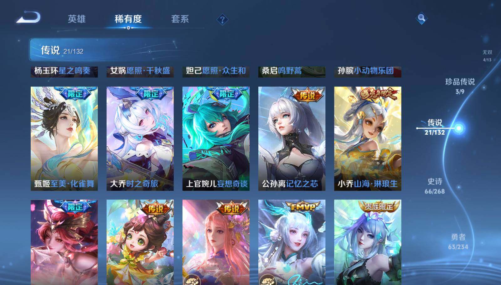 【WZYH672】贵族9/皮肤189/典藏2/传说21/史诗66/英雄117/孙权全皮/西施全皮/空空儿全皮/影全皮/少司缘全皮/小乔_天鹅之梦/瑶_拾光映像/貂蝉_馥梦繁花/瑶_真我赫兹/小乔_时