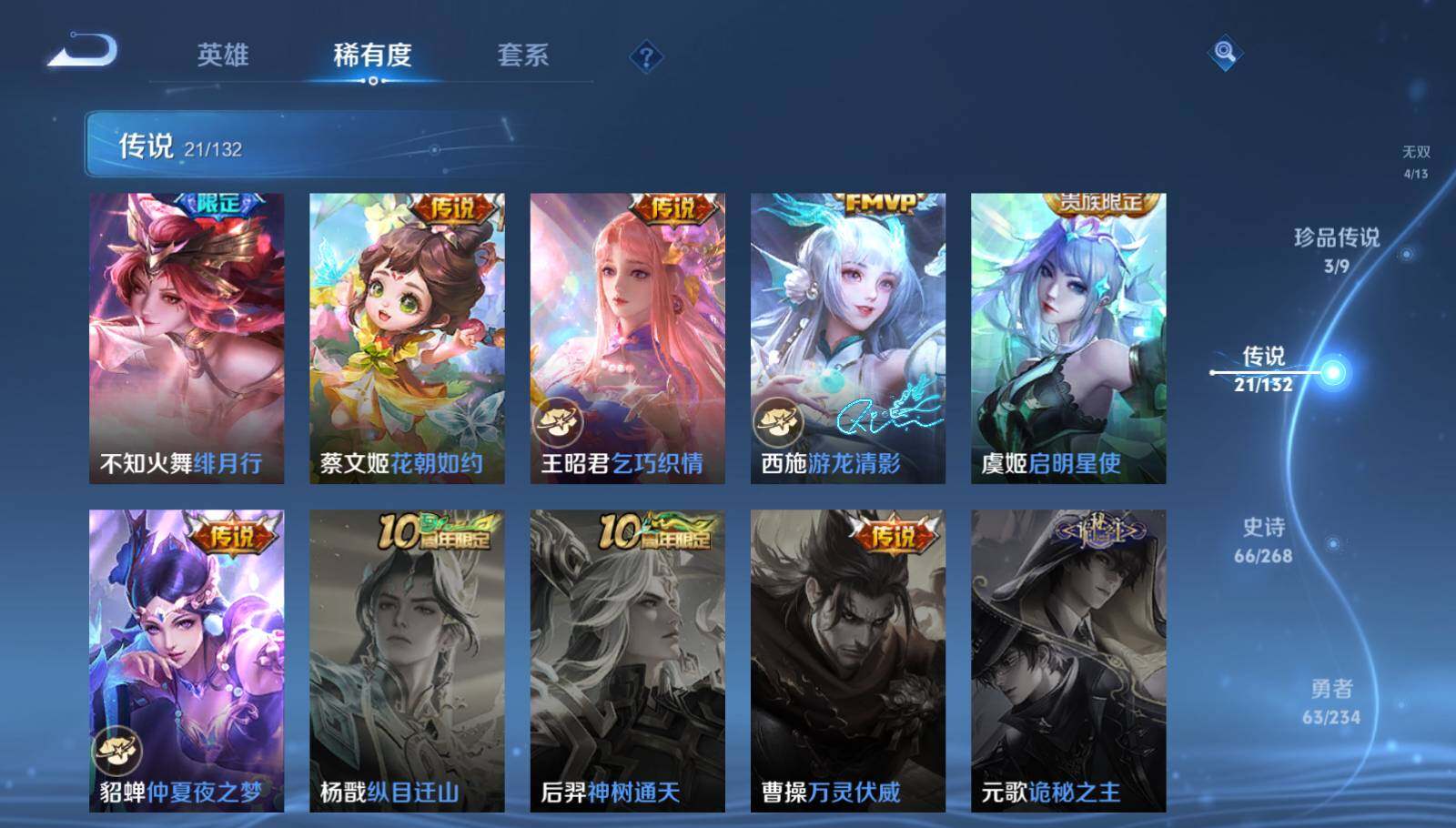 【WZYH672】贵族9/皮肤189/典藏2/传说21/史诗66/英雄117/孙权全皮/西施全皮/空空儿全皮/影全皮/少司缘全皮/小乔_天鹅之梦/瑶_拾光映像/貂蝉_馥梦繁花/瑶_真我赫兹/小乔_时