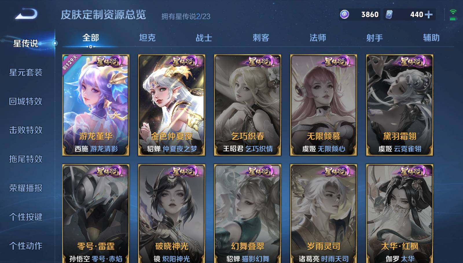 【WZYH672】贵族9/皮肤189/典藏2/传说21/史诗66/英雄117/孙权全皮/西施全皮/空空儿全皮/影全皮/少司缘全皮/小乔_天鹅之梦/瑶_拾光映像/貂蝉_馥梦繁花/瑶_真我赫兹/小乔_时