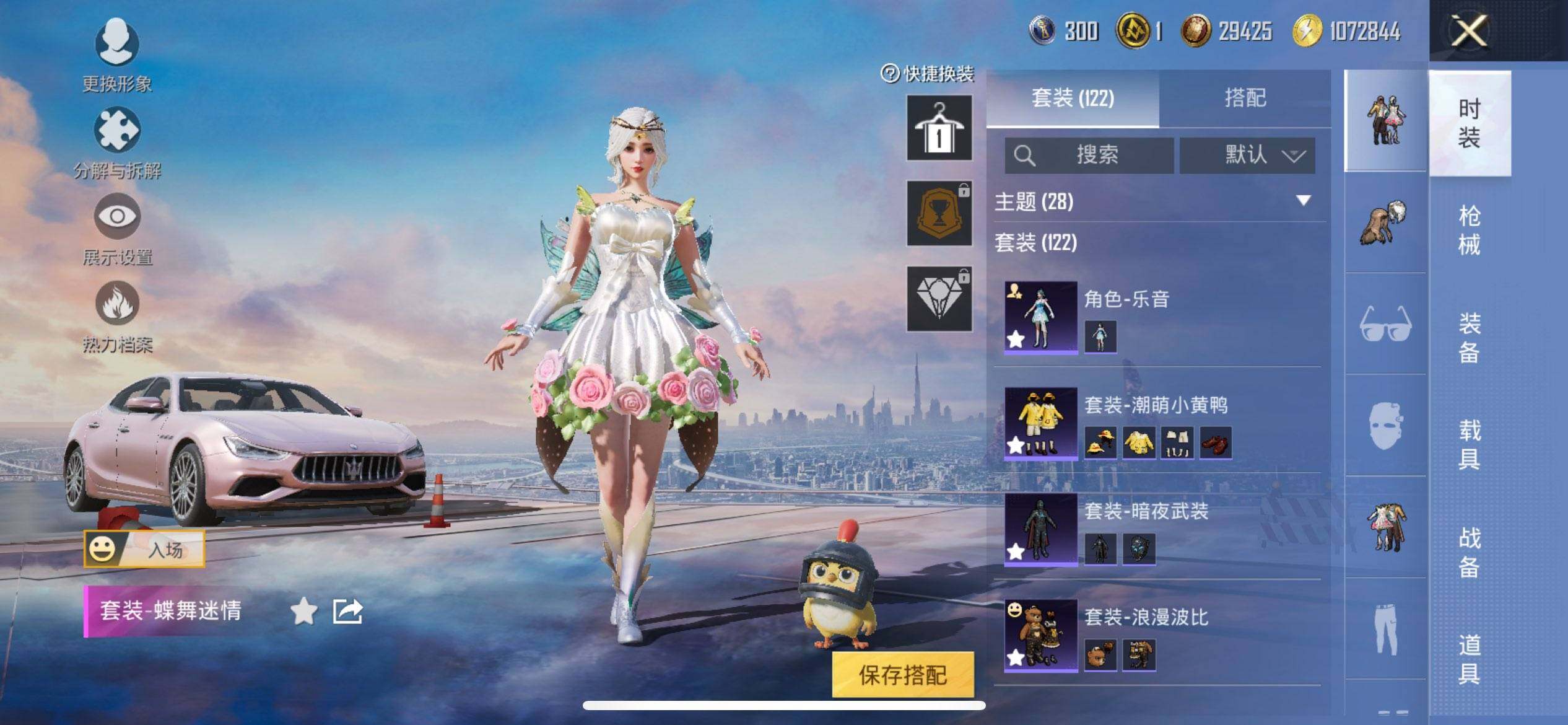 PX_2406333-可二次-苹果Q-2稀有3载具3粉装3特效枪16热门【身法素材号 木乃伊 火箭少女 粉玛 蝶舞迷情 暗夜武装 浪漫波比 小黄鸭 天命 M4仓鼠灰灰 粉熊背包 2张改名卡】