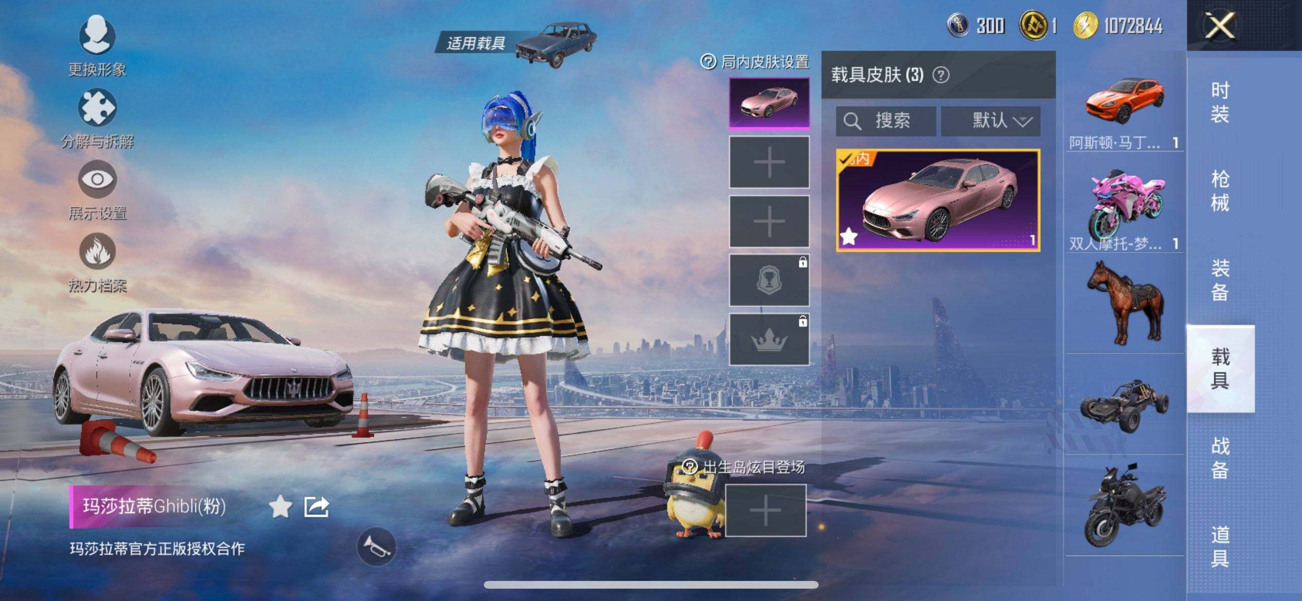 PX_2406333-可二次-苹果Q-2稀有3载具3粉装3特效枪16热门【身法素材号 木乃伊 火箭少女 粉玛 蝶舞迷情 暗夜武装 浪漫波比 小黄鸭 天命 M4仓鼠灰灰 粉熊背包 2张改名卡】