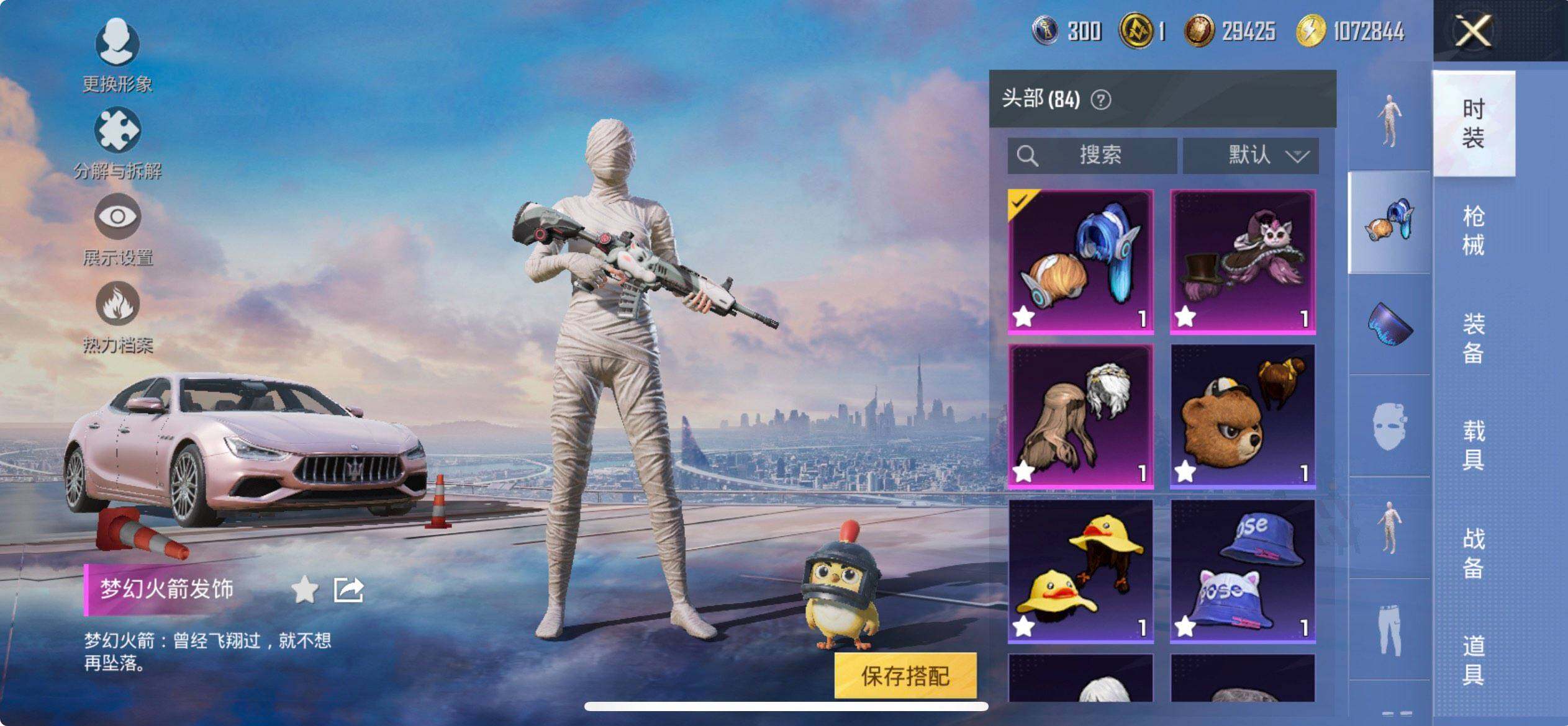 PX_2406333-可二次-苹果Q-2稀有3载具3粉装3特效枪16热门【身法素材号 木乃伊 火箭少女 粉玛 蝶舞迷情 暗夜武装 浪漫波比 小黄鸭 天命 M4仓鼠灰灰 粉熊背包 2张改名卡】