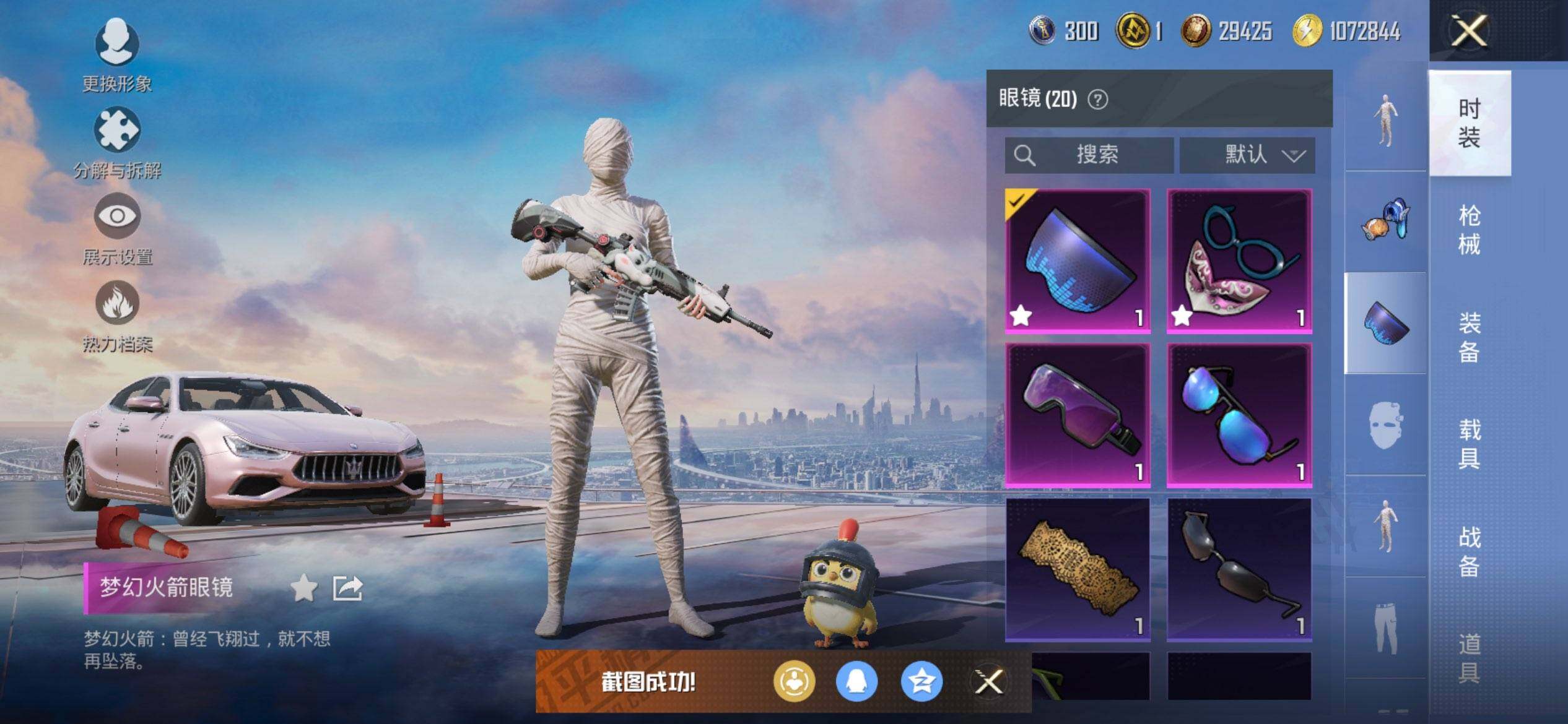 PX_2406333-可二次-苹果Q-2稀有3载具3粉装3特效枪16热门【身法素材号 木乃伊 火箭少女 粉玛 蝶舞迷情 暗夜武装 浪漫波比 小黄鸭 天命 M4仓鼠灰灰 粉熊背包 2张改名卡】