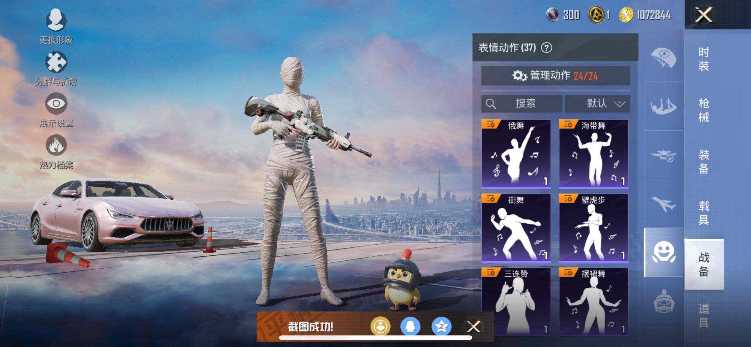 PX_2406333-可二次-苹果Q-2稀有3载具3粉装3特效枪16热门【身法素材号 木乃伊 火箭少女 粉玛 蝶舞迷情 暗夜武装 浪漫波比 小黄鸭 天命 M4仓鼠灰灰 粉熊背包 2张改名卡】