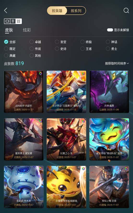 LOLLE47881英雄联盟账号详情图12