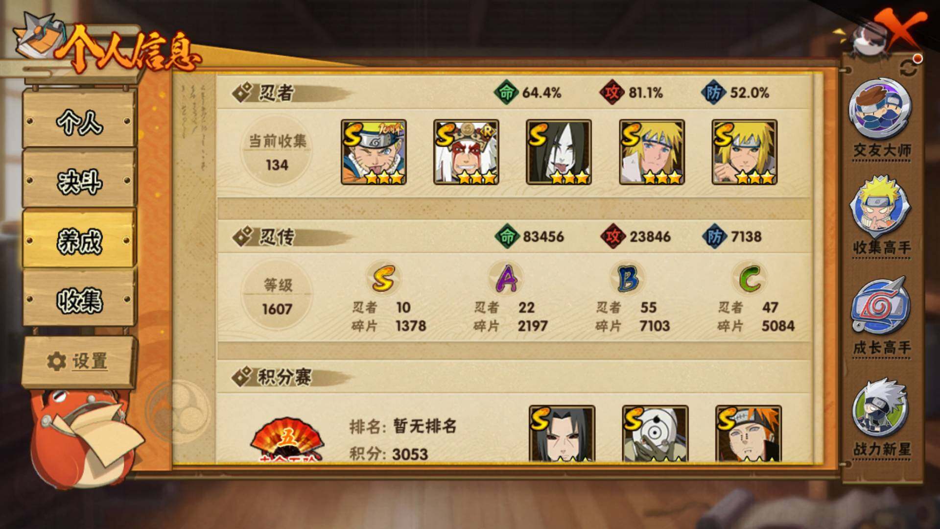 HYLFY45170火影忍者账号详情图4