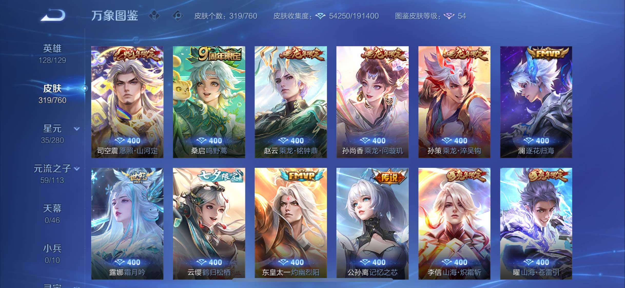 WZCMW482510王者荣耀账号详情图7