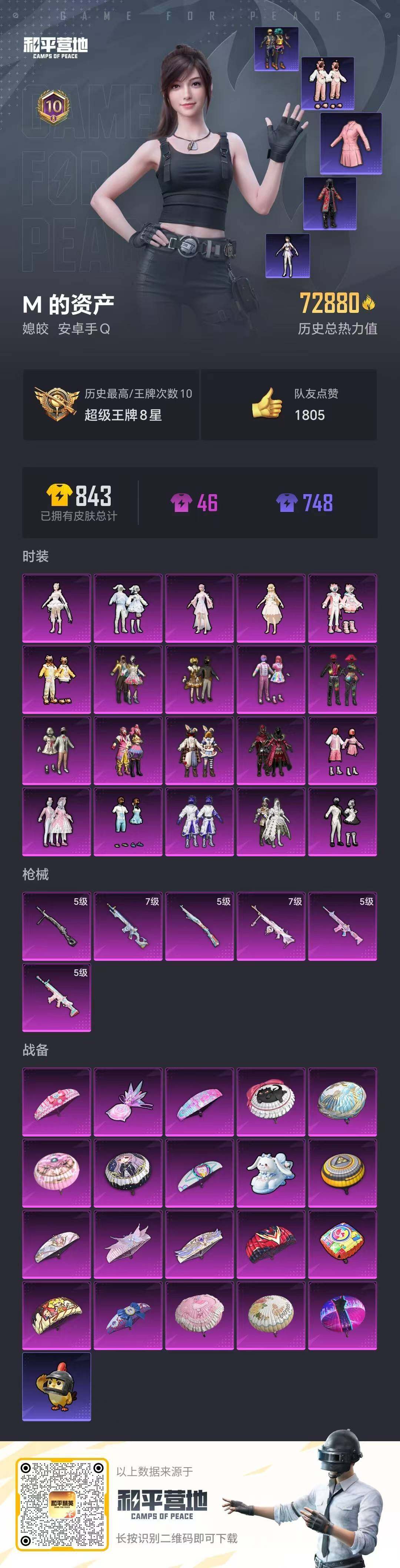 HPCMW441248和平精英账号详情图22