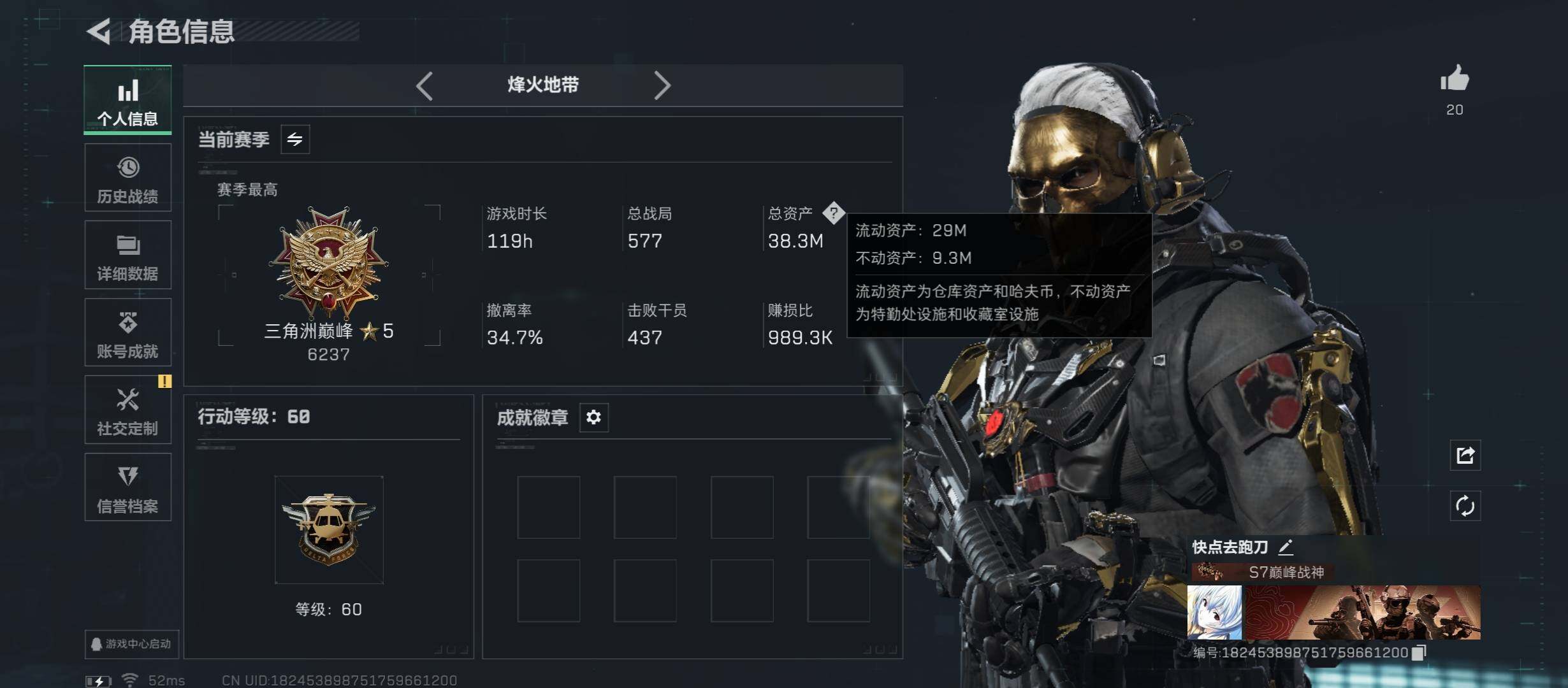 SJZCMW421084三角洲行动账号详情图2