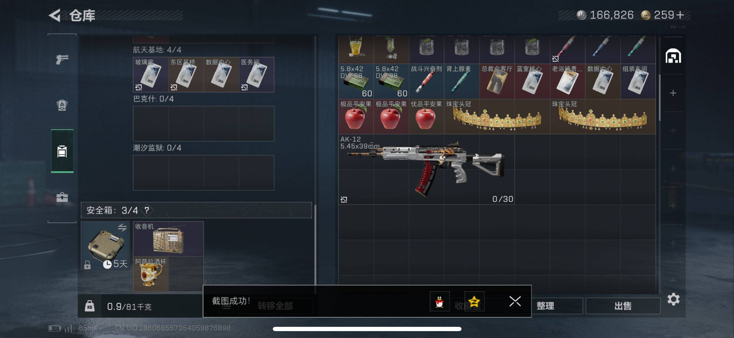 SJZCMW433522三角洲行动账号详情图10