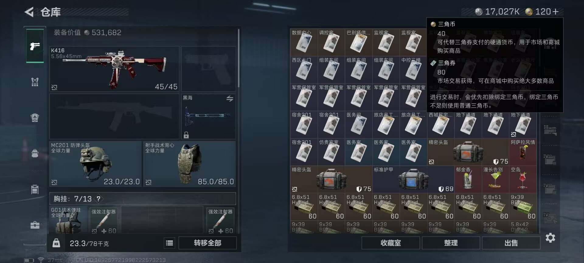 SJZQM421134三角洲行动账号详情图17