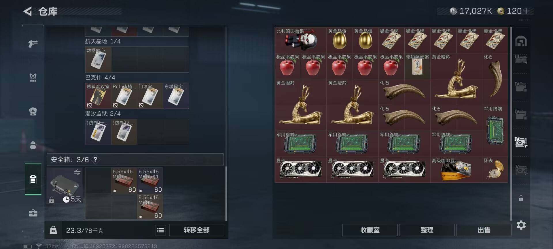 SJZQM421134三角洲行动账号详情图18