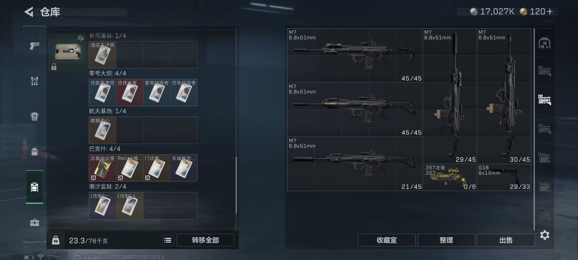 SJZQM421134三角洲行动账号详情图24