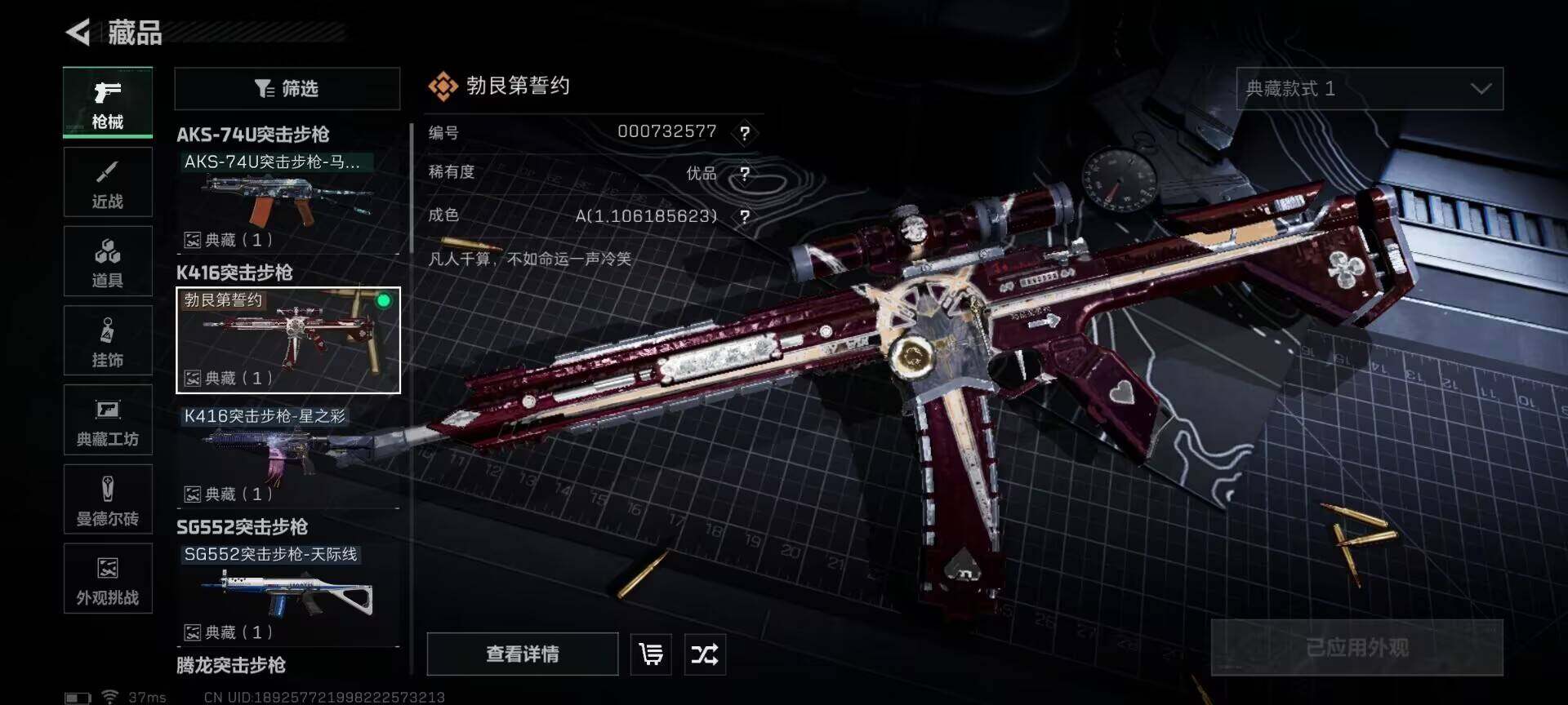 SJZQM421134三角洲行动账号详情图15