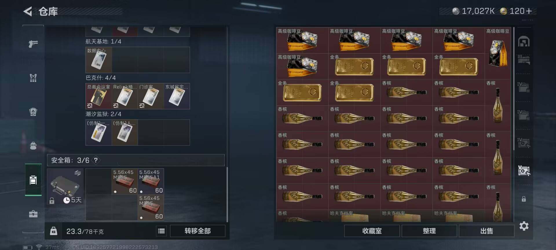 SJZQM421134三角洲行动账号详情图19