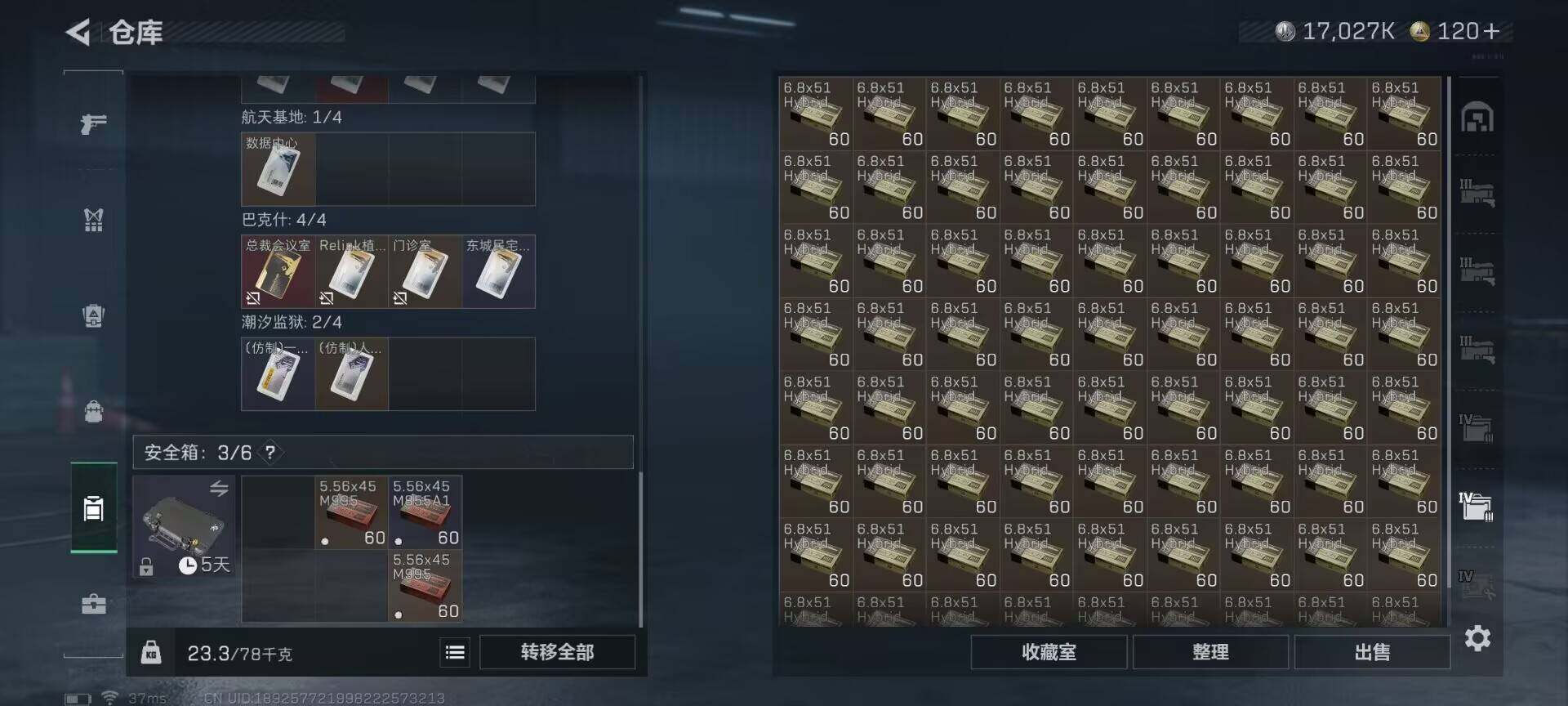 SJZQM421134三角洲行动账号详情图20