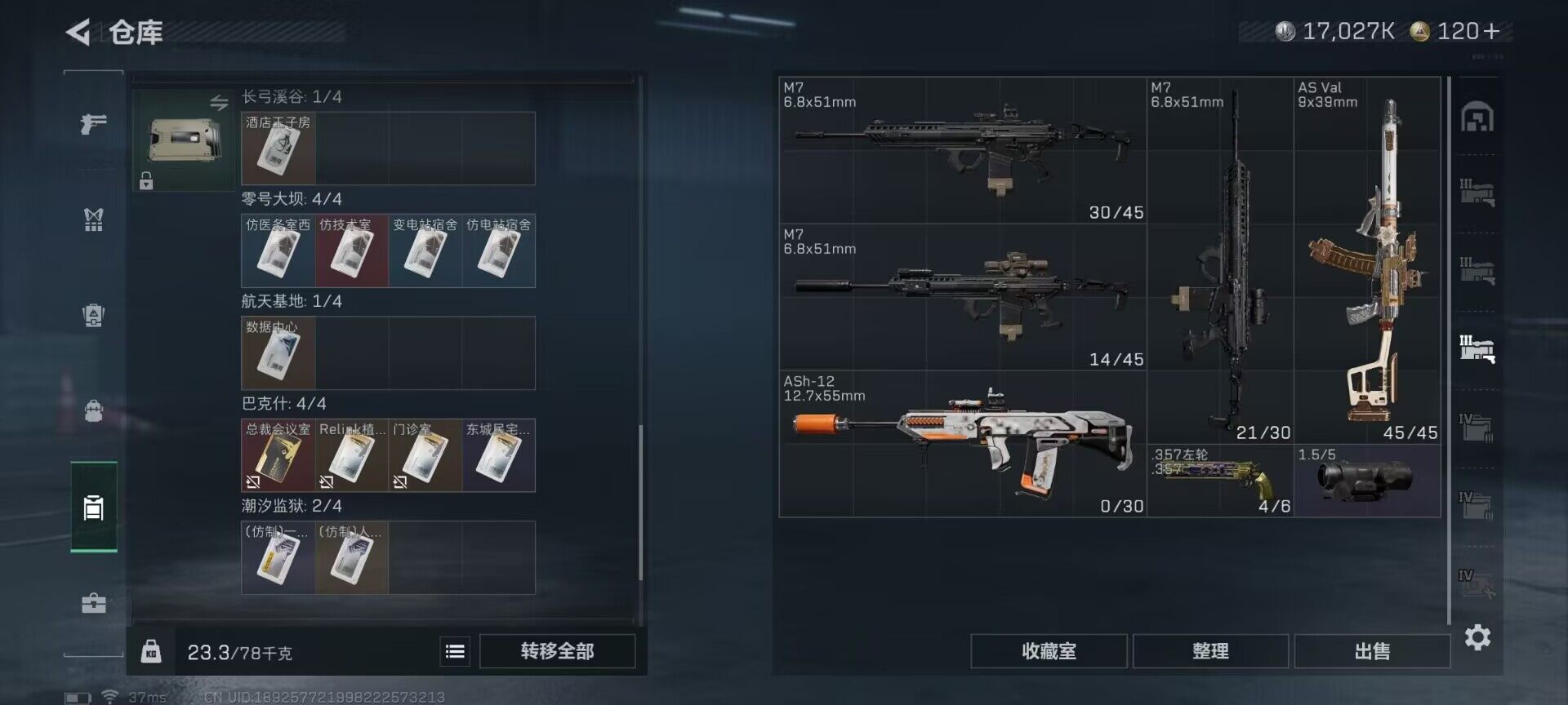 SJZQM421134三角洲行动账号详情图23