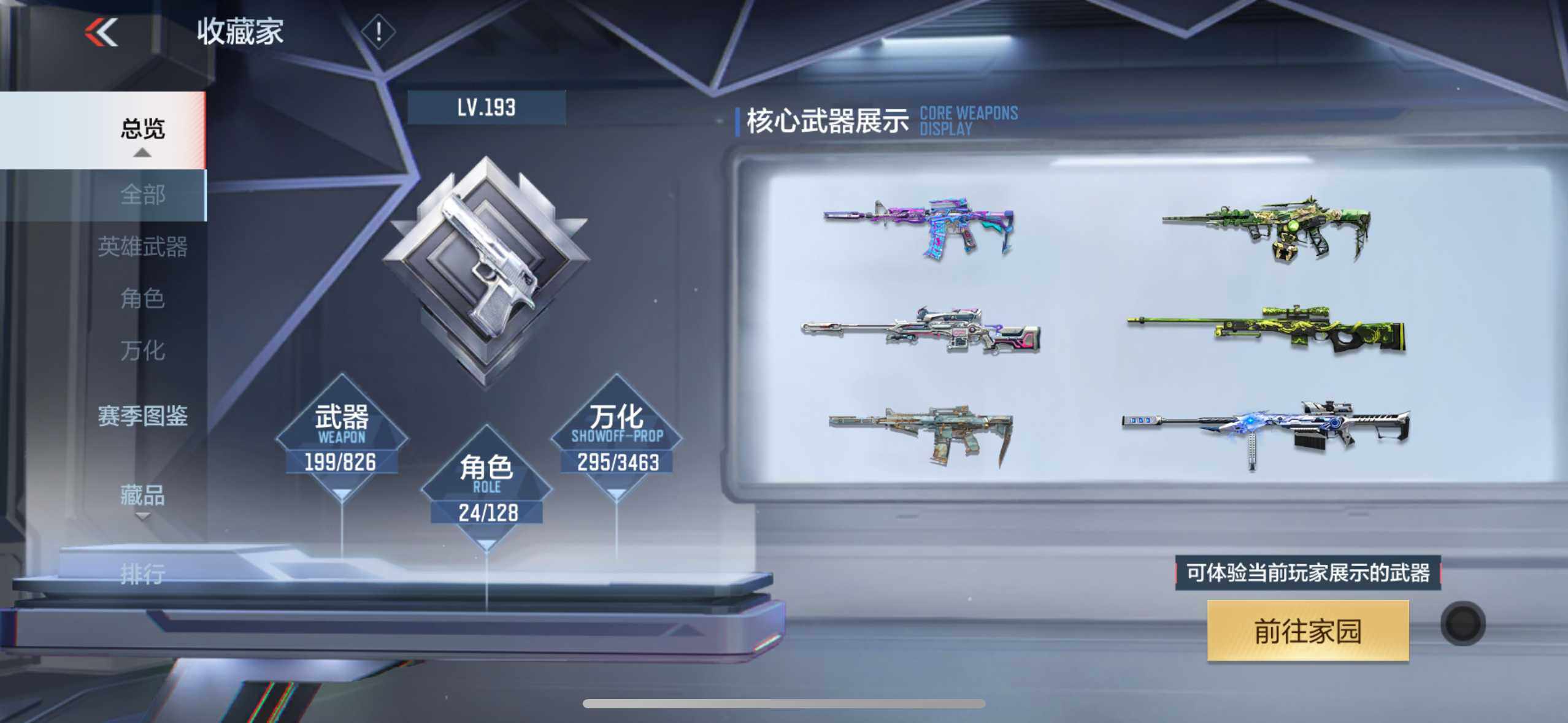 CFMXS48259枪战王者账号详情图5