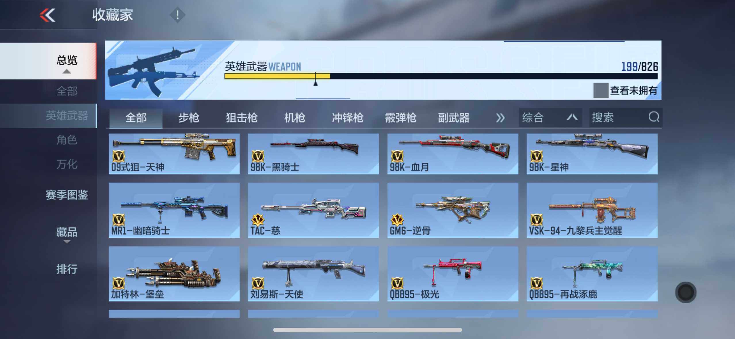 CFMXS48259枪战王者账号详情图12