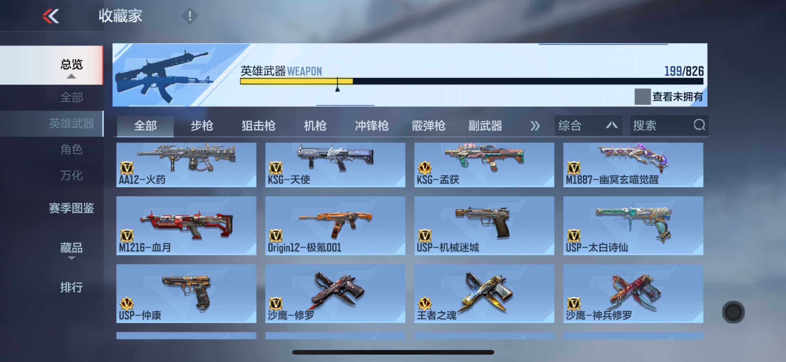 CFMXS48259枪战王者账号详情图14