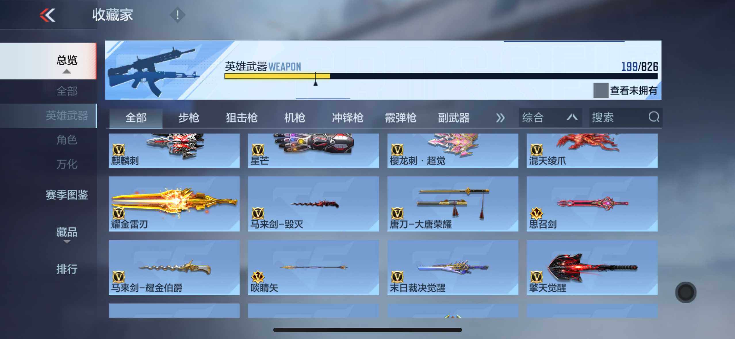 CFMXS48259枪战王者账号详情图18