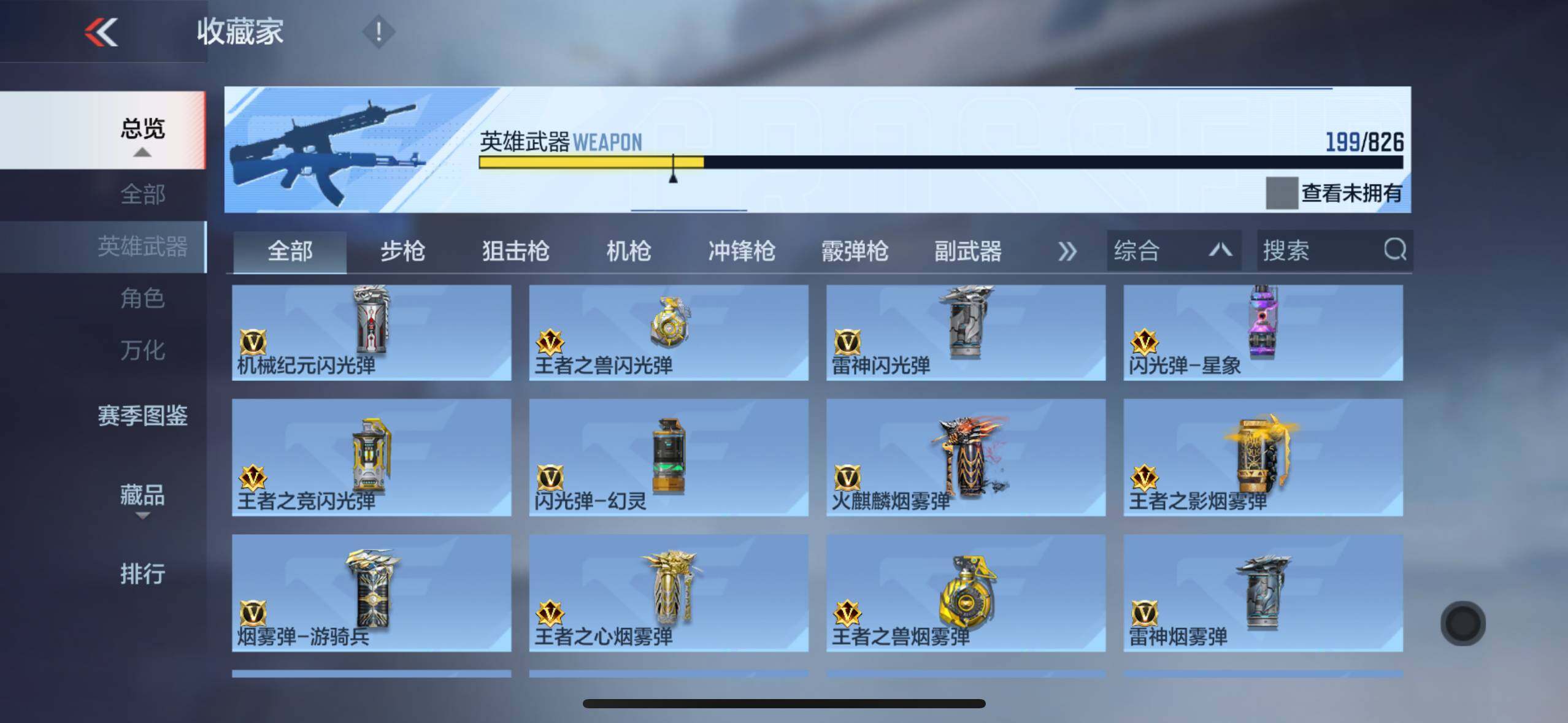 CFMXS48259枪战王者账号详情图21