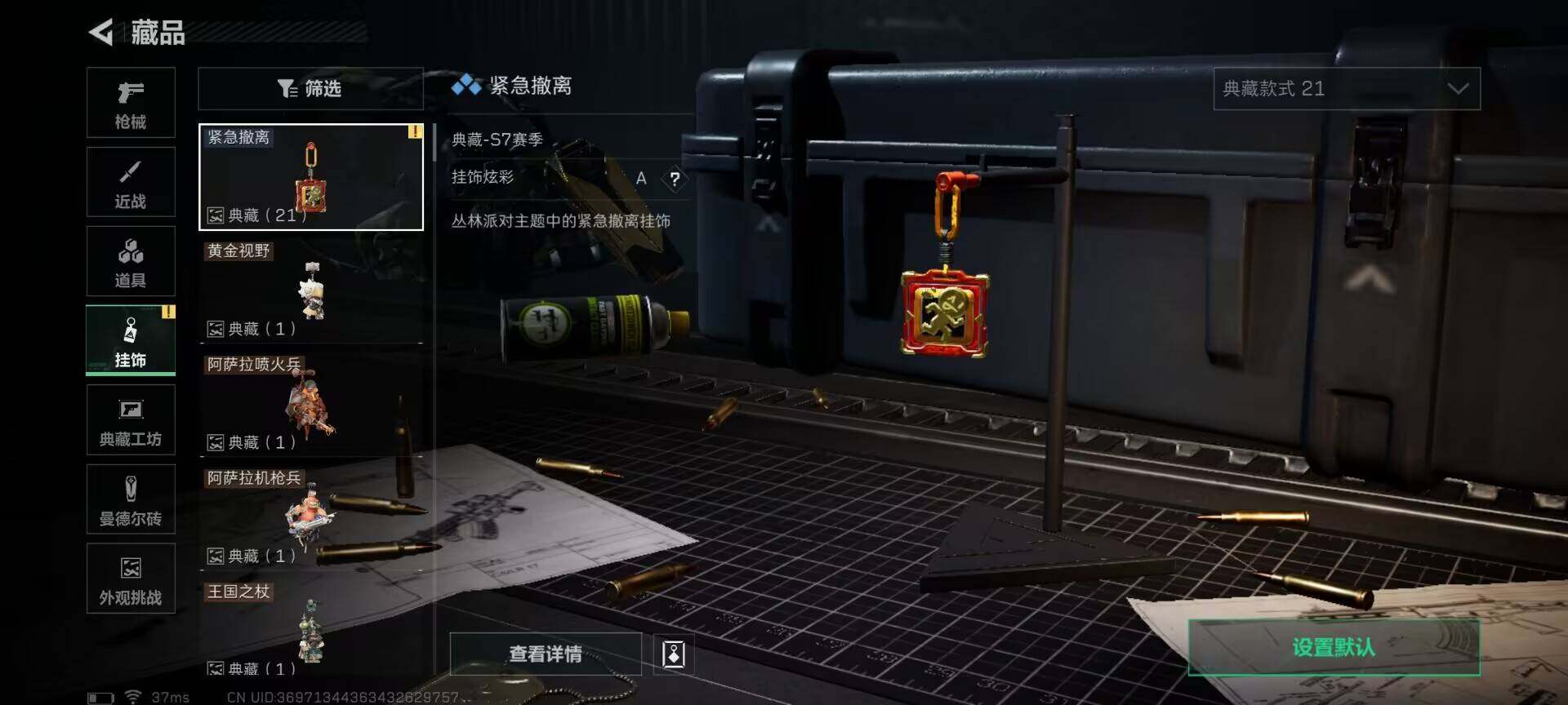 SJZQM421133三角洲行动账号详情图17 SJZQM421133三角洲行动账号详情图17