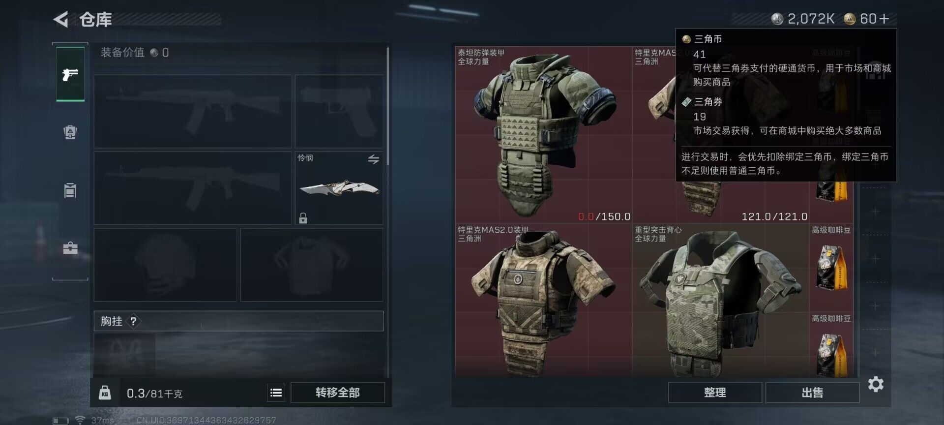 SJZQM421133三角洲行动账号详情图12 SJZQM421133三角洲行动账号详情图12