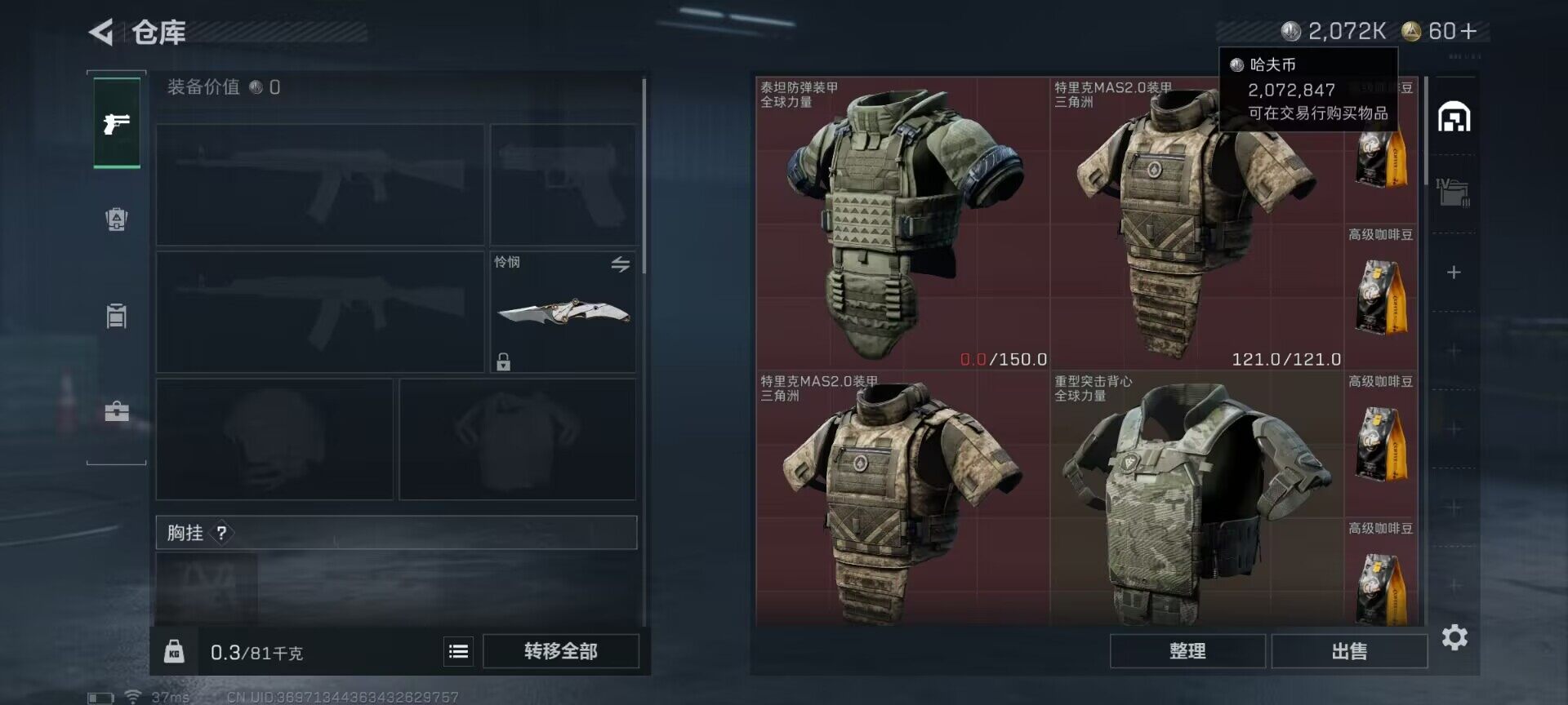 SJZQM421133三角洲行动账号详情图13 SJZQM421133三角洲行动账号详情图13