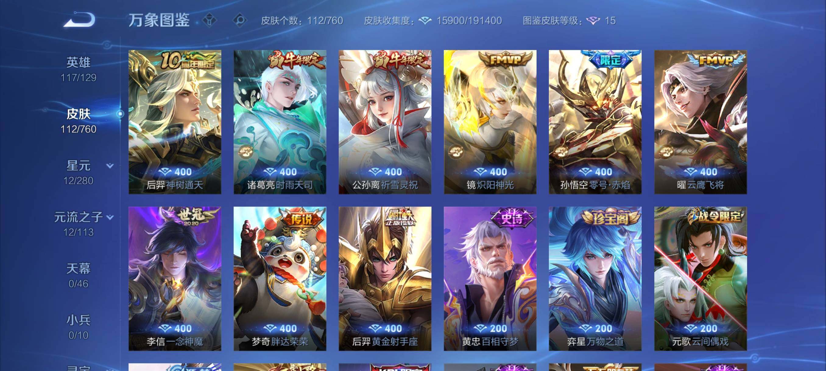 WZCMY484634王者荣耀账号详情图6