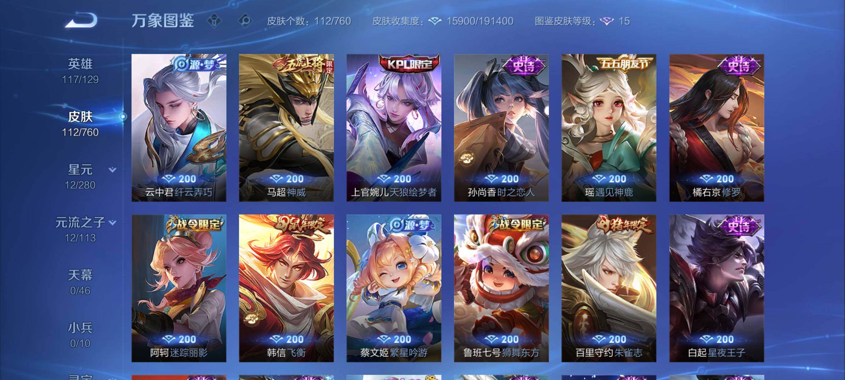 WZCMY484634王者荣耀账号详情图7