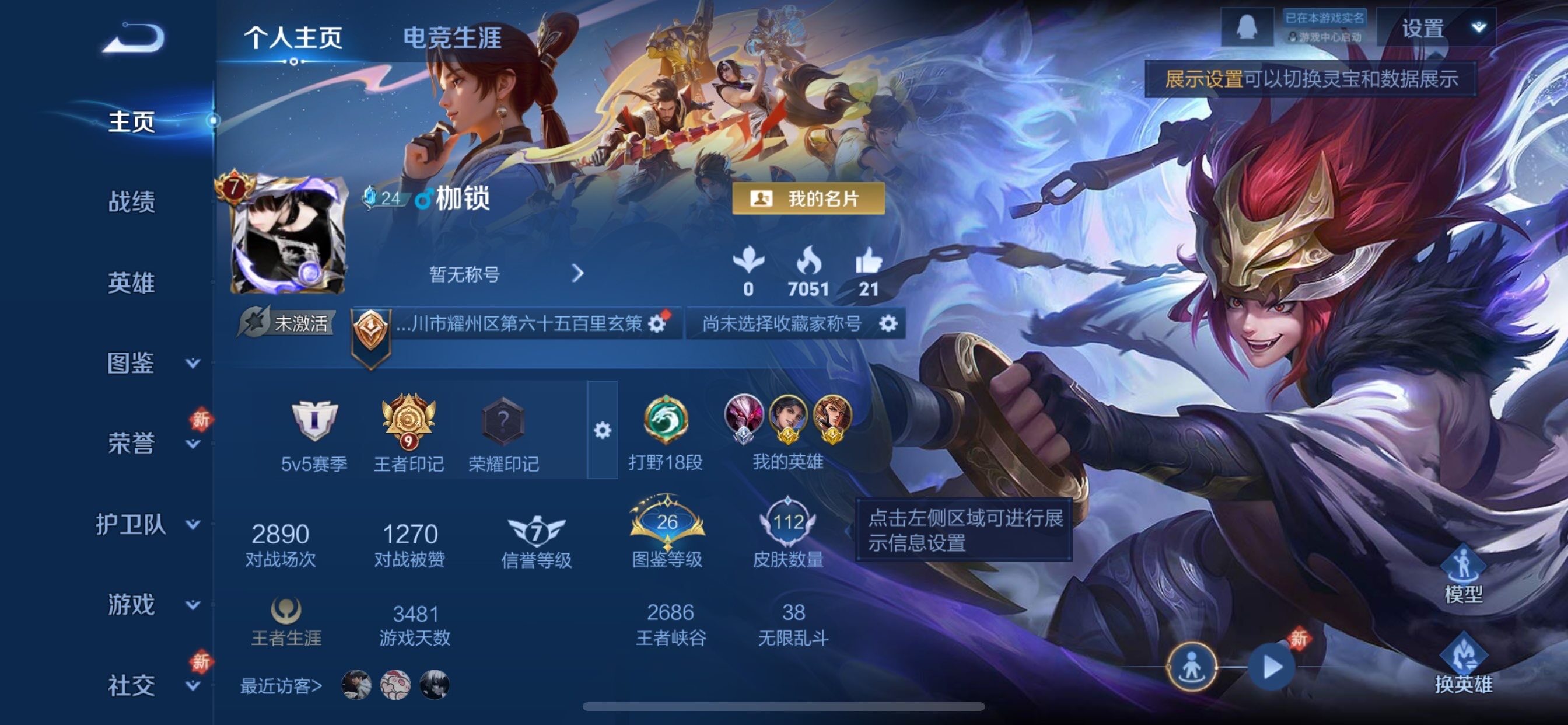 WZCMY481753王者荣耀账号详情图2