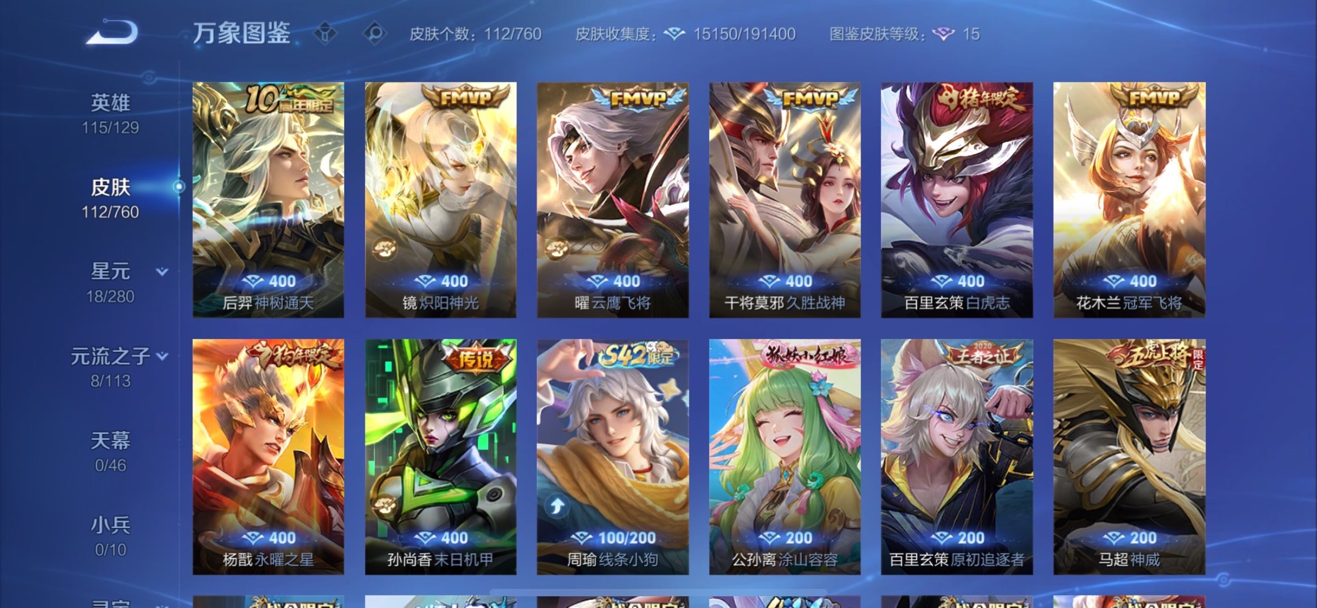 WZCMY481753王者荣耀账号详情图6