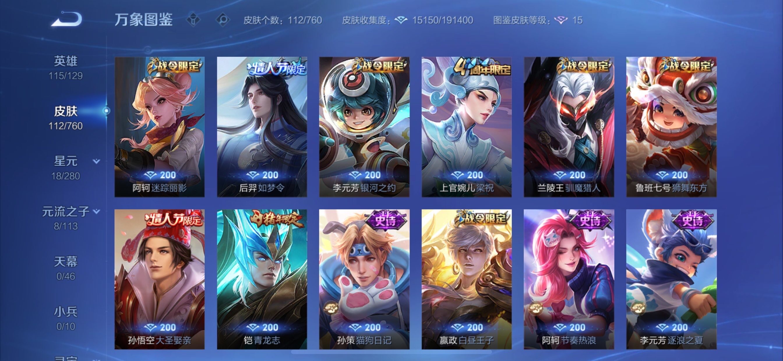 WZCMY481753王者荣耀账号详情图7