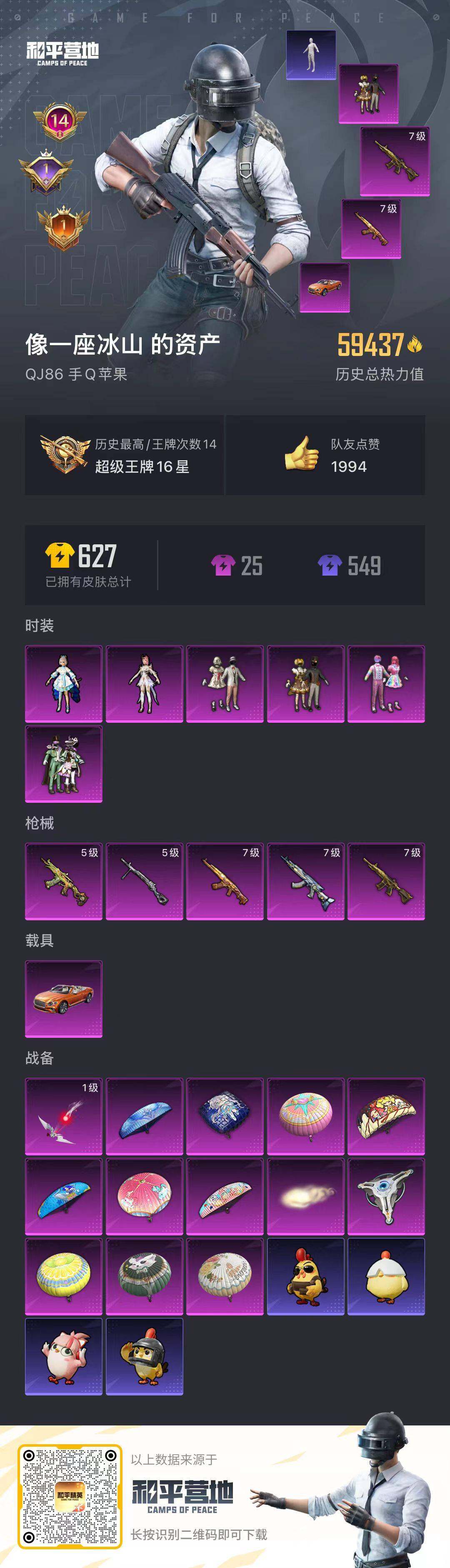 HPCMW441271和平精英账号详情图17