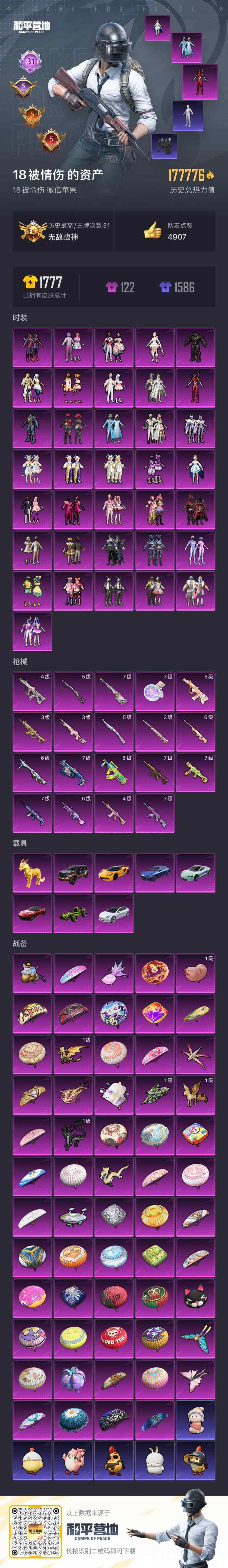 HPCMW466085和平精英账号详情图11