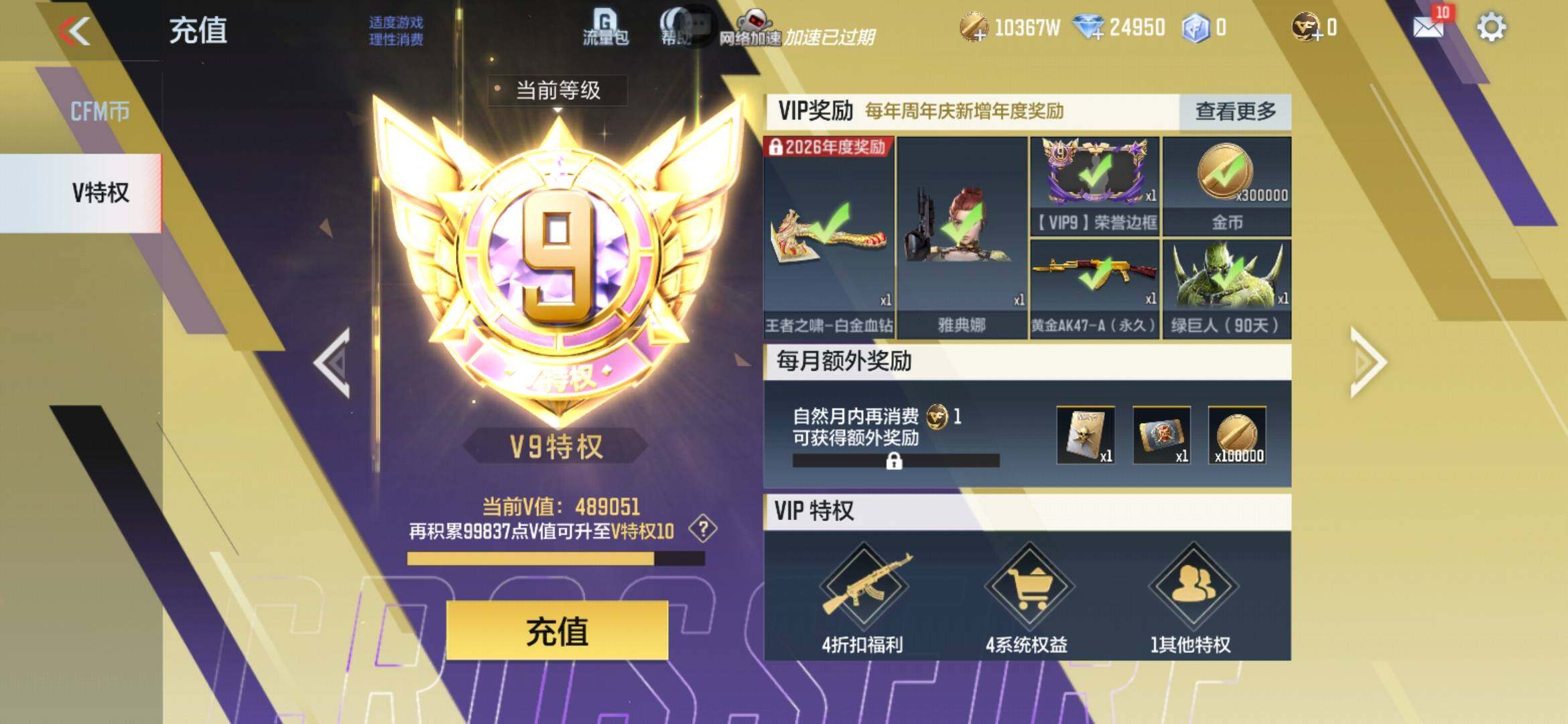 CFMXS48273枪战王者账号详情图2