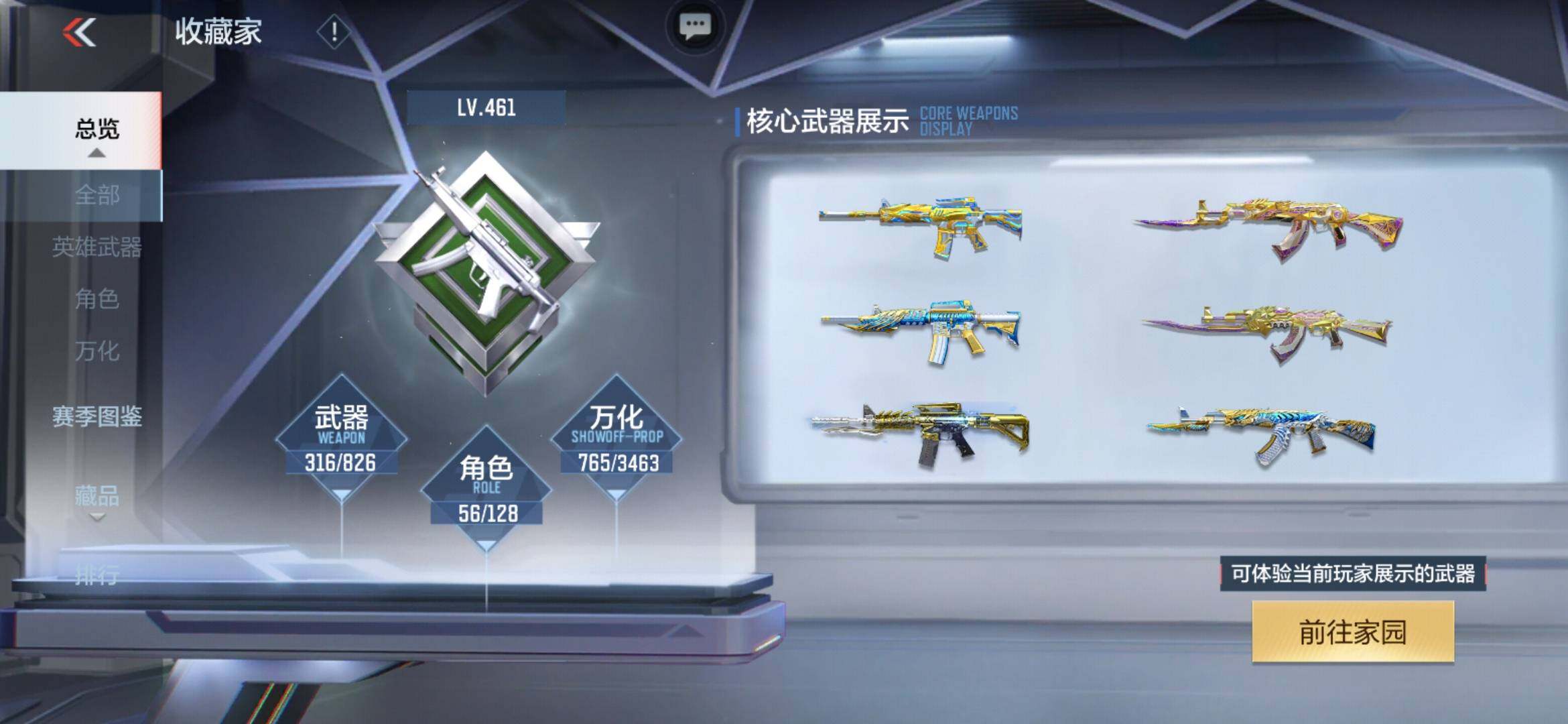 CFMXS48273枪战王者账号详情图7