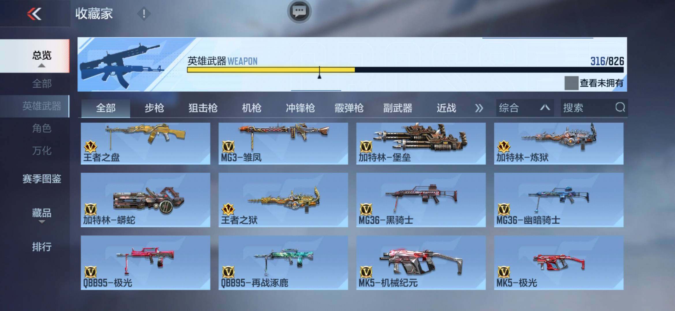 CFMXS48273枪战王者账号详情图18