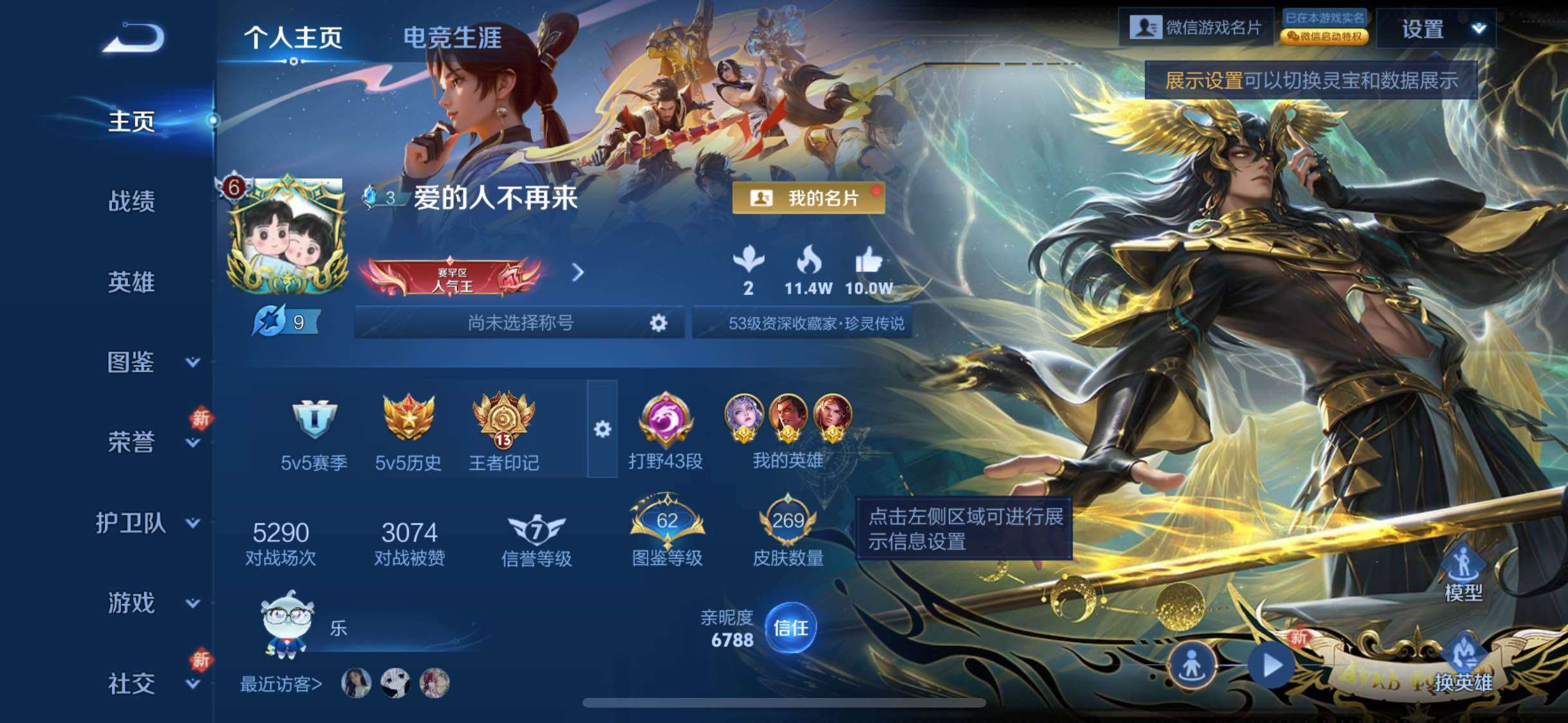 WZCMW4160309王者荣耀账号详情图2