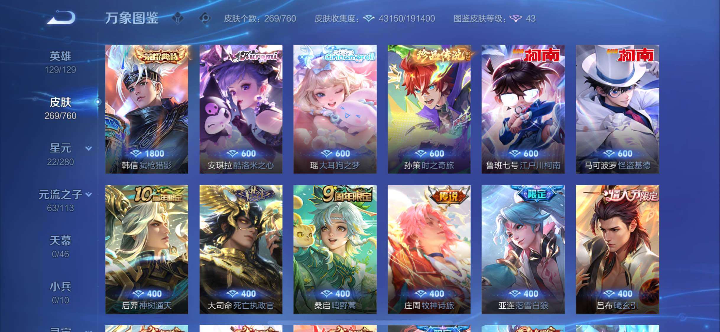 WZCMW4160309王者荣耀账号详情图8