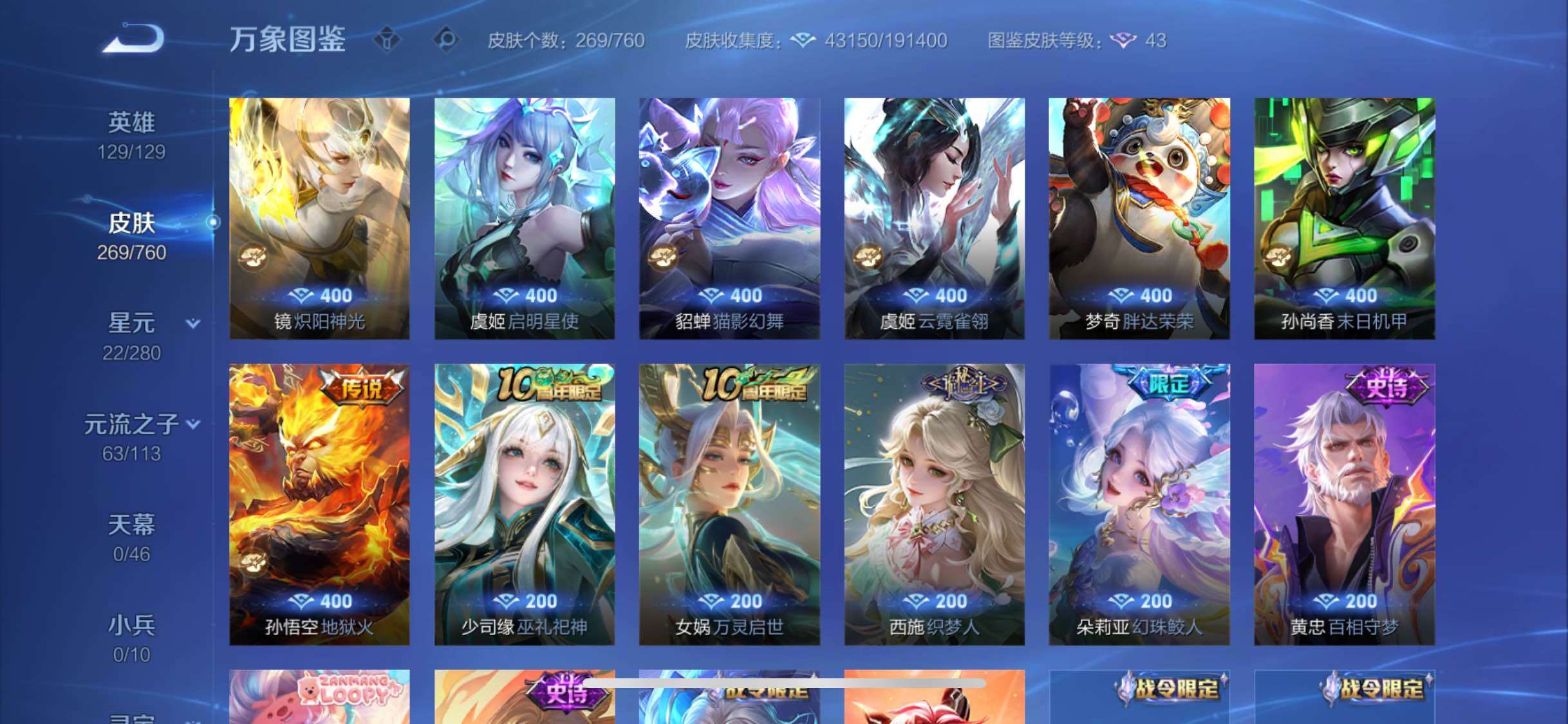 WZCMW4160309王者荣耀账号详情图9