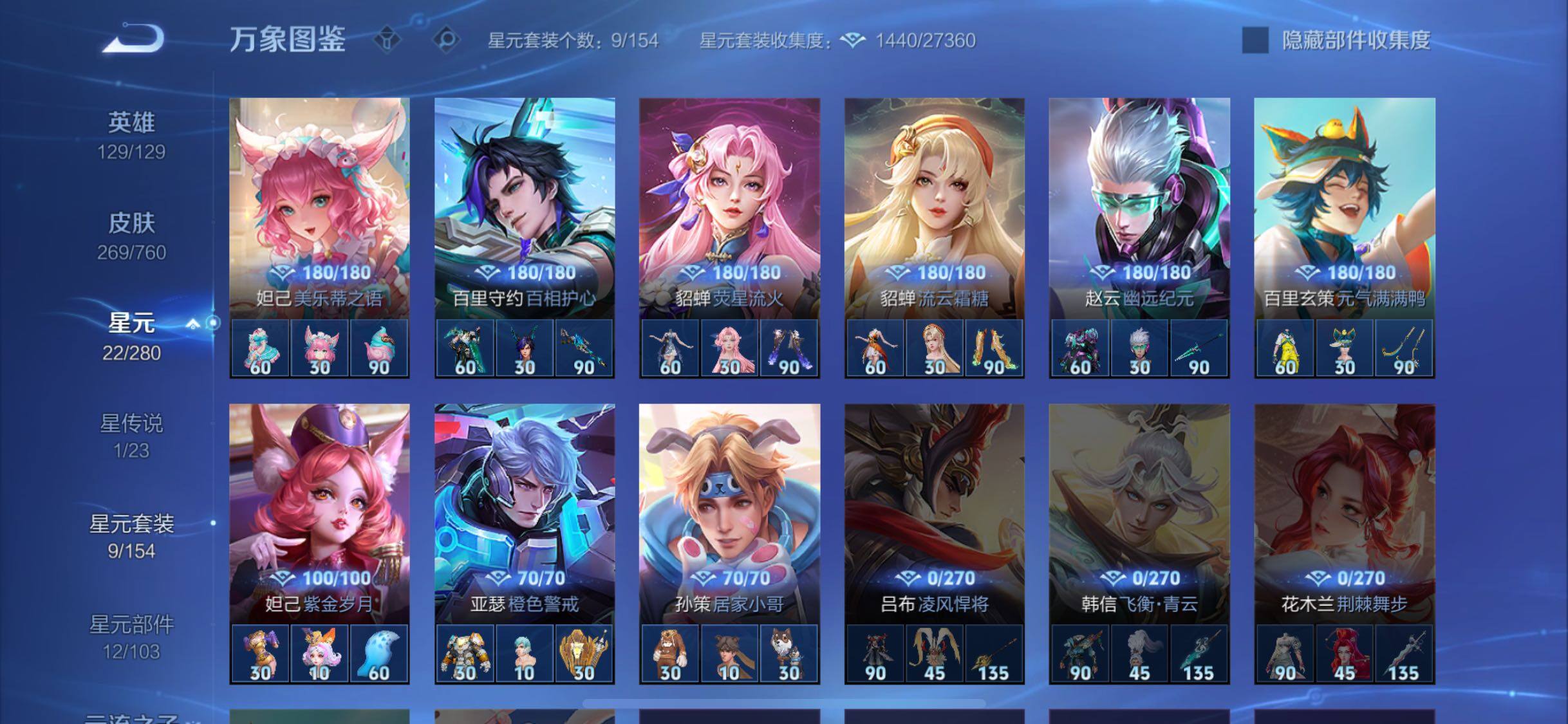 WZCMW4160309王者荣耀账号详情图15