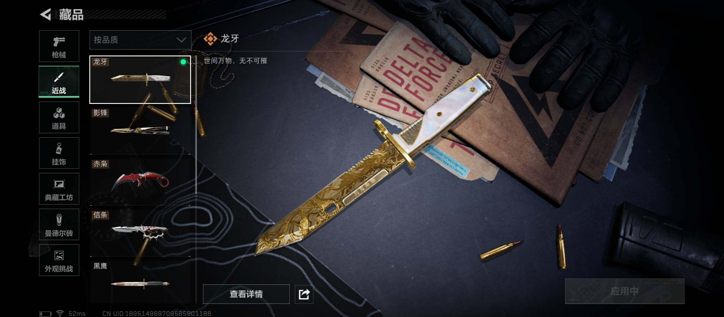 SJZCMW421237三角洲行动账号详情图7