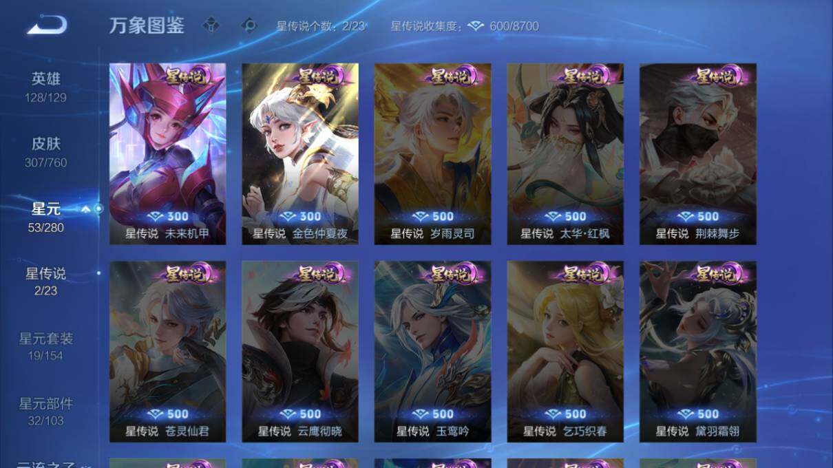 WZCMW4114659王者荣耀账号详情图14