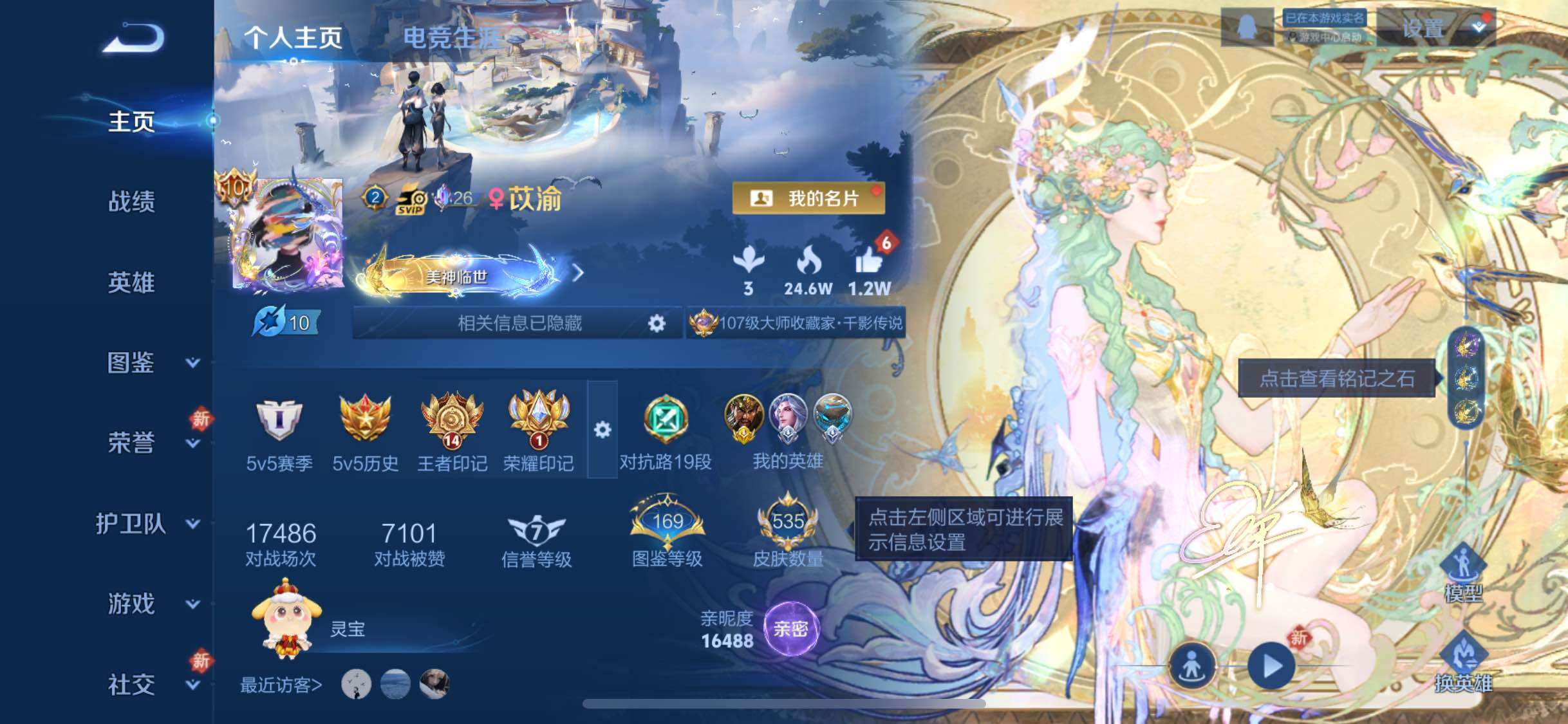 WZCMW480312王者荣耀账号详情图2